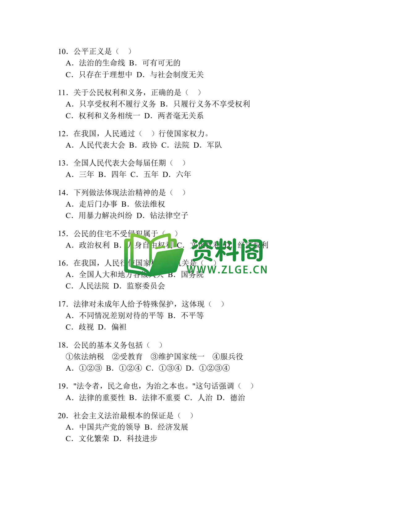 八年级道德与法治-八年级道德与法治下册·期末综合练习一插图2 八年级道德与法治-八年级道德与法治下册·期末综合练习一插图2