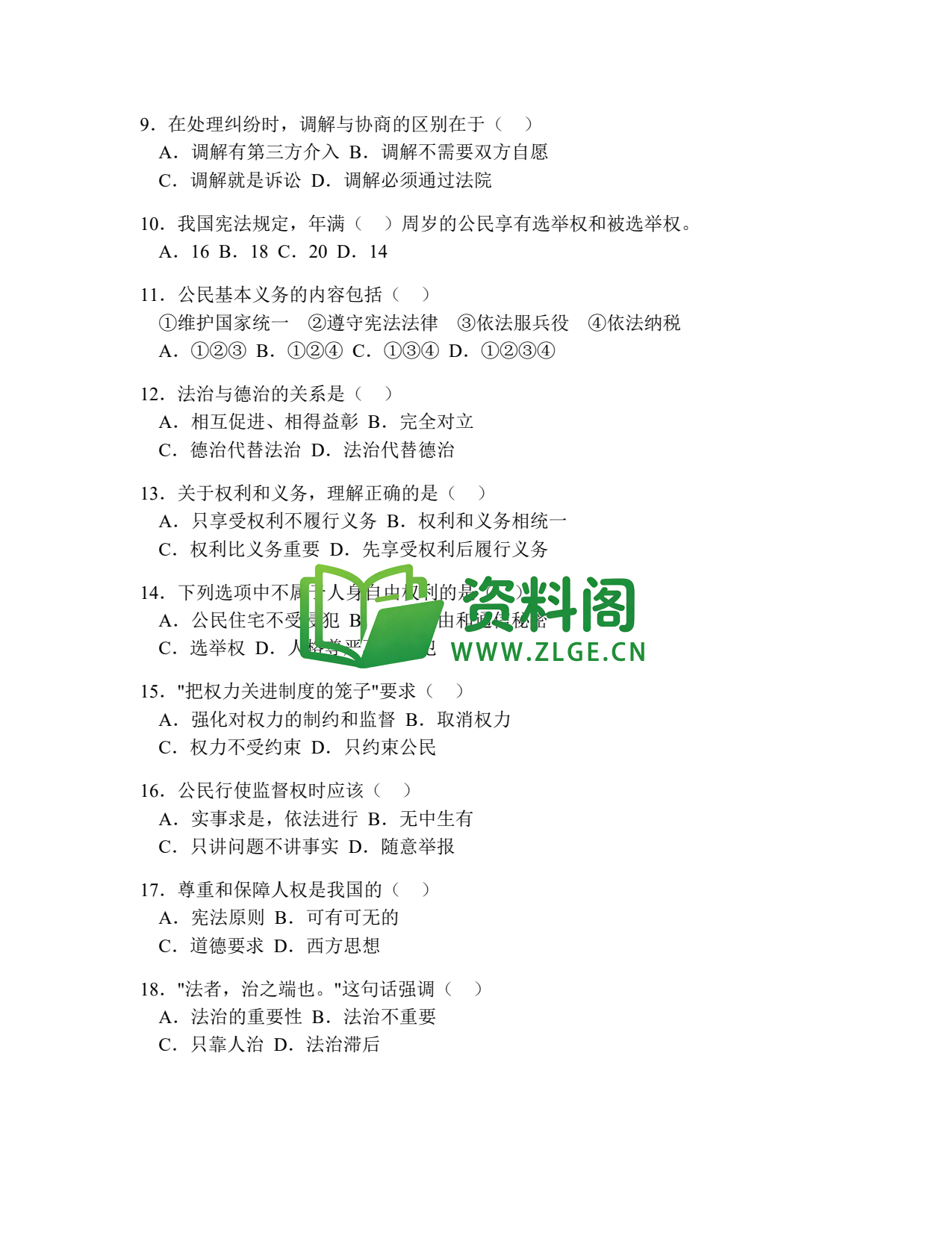 八年级道德与法治-八年级道德与法治下册·期末综合练习八插图2 八年级道德与法治-八年级道德与法治下册·期末综合练习八插图2