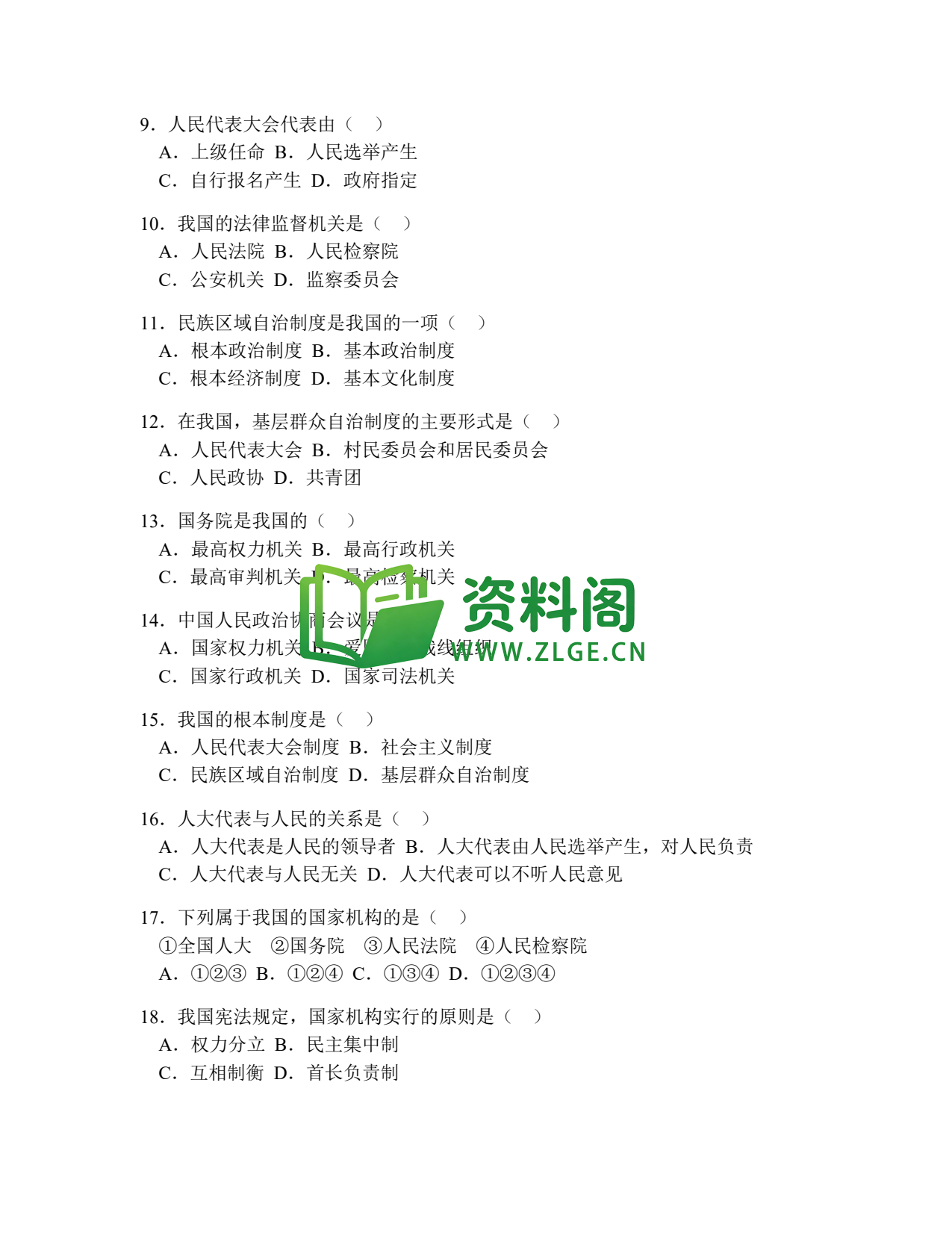 八年级道德与法治-八年级道德与法治下册·第三单元基础练习一插图2 八年级道德与法治-八年级道德与法治下册·第三单元基础练习一插图2
