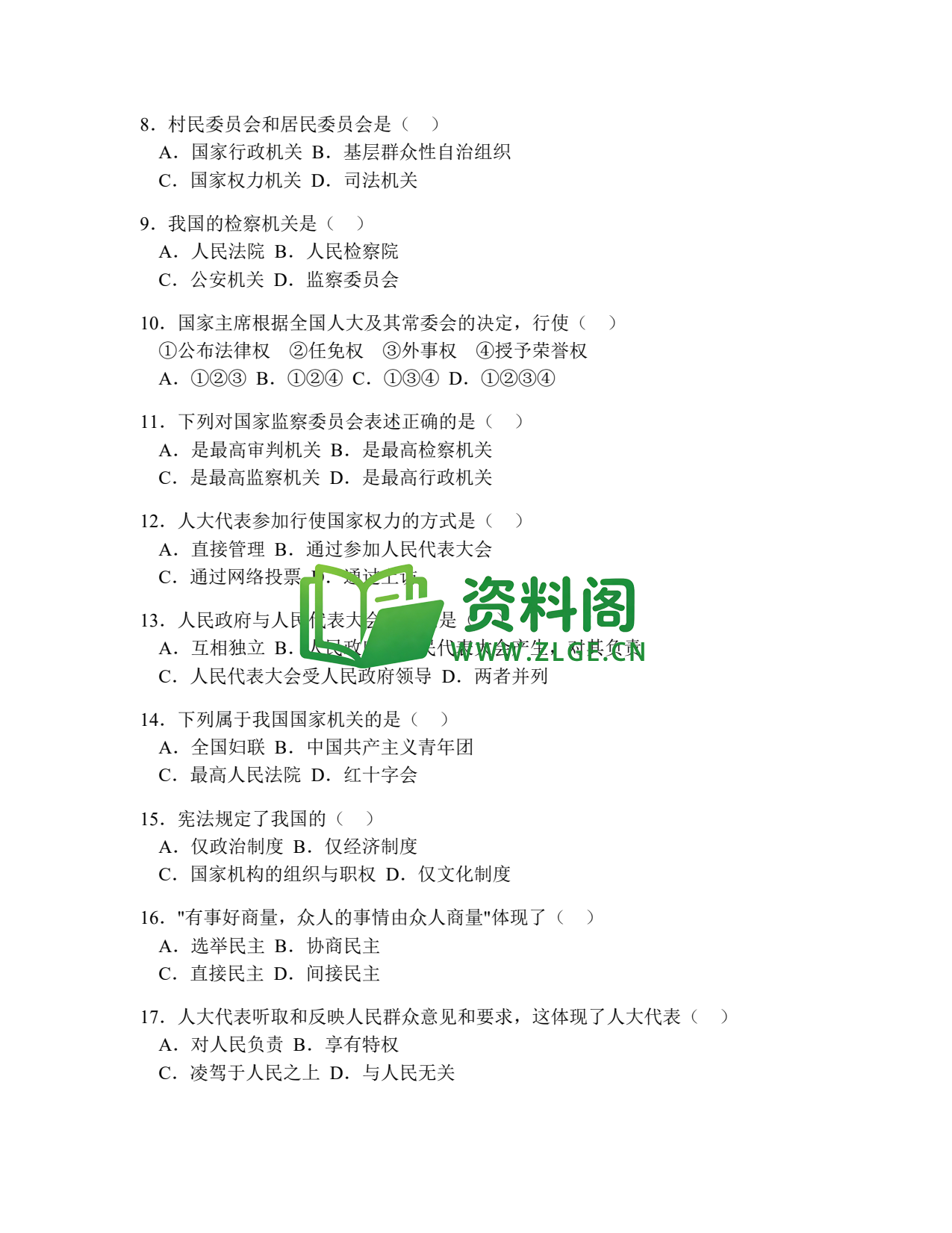 八年级道德与法治-八年级道德与法治下册·第三单元基础练习二插图2 八年级道德与法治-八年级道德与法治下册·第三单元基础练习二插图2