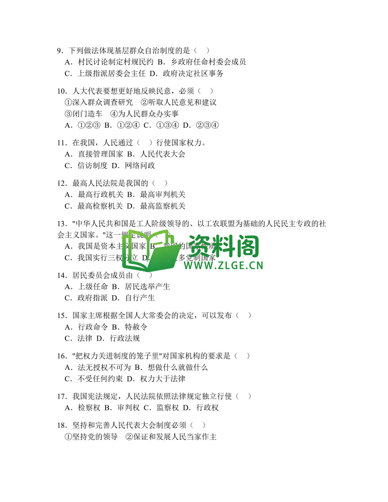 八年级道德与法治-八年级道德与法治下册·第三单元提高练习一插图2 八年级道德与法治-八年级道德与法治下册·第三单元提高练习一插图2