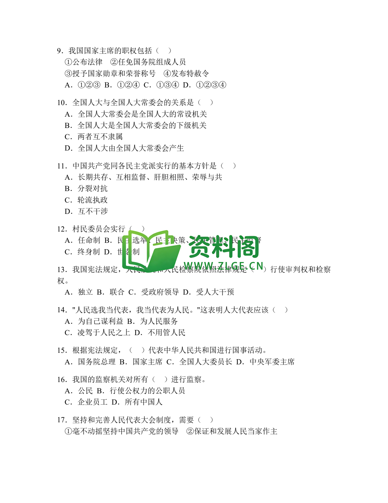 八年级道德与法治-八年级道德与法治下册·第三单元提高练习二插图2 八年级道德与法治-八年级道德与法治下册·第三单元提高练习二插图2
