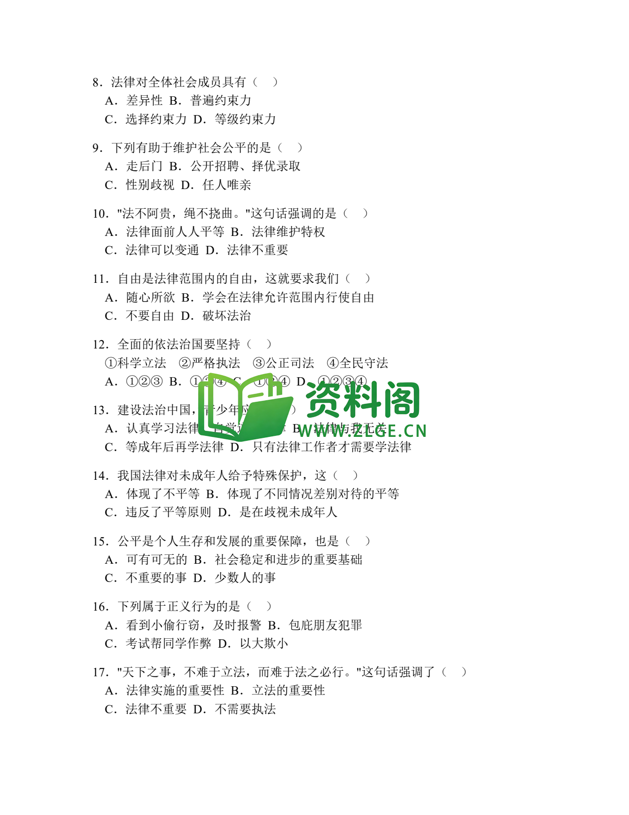 八年级道德与法治-八年级道德与法治下册·第四单元基础练习二插图2 八年级道德与法治-八年级道德与法治下册·第四单元基础练习二插图2