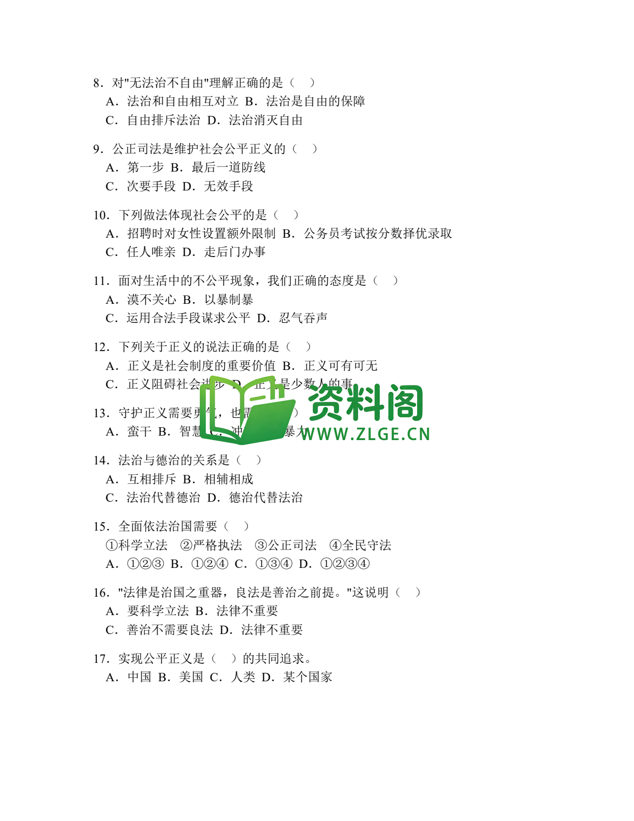 八年级道德与法治-八年级道德与法治下册·第四单元提高练习一插图2 八年级道德与法治-八年级道德与法治下册·第四单元提高练习一插图2