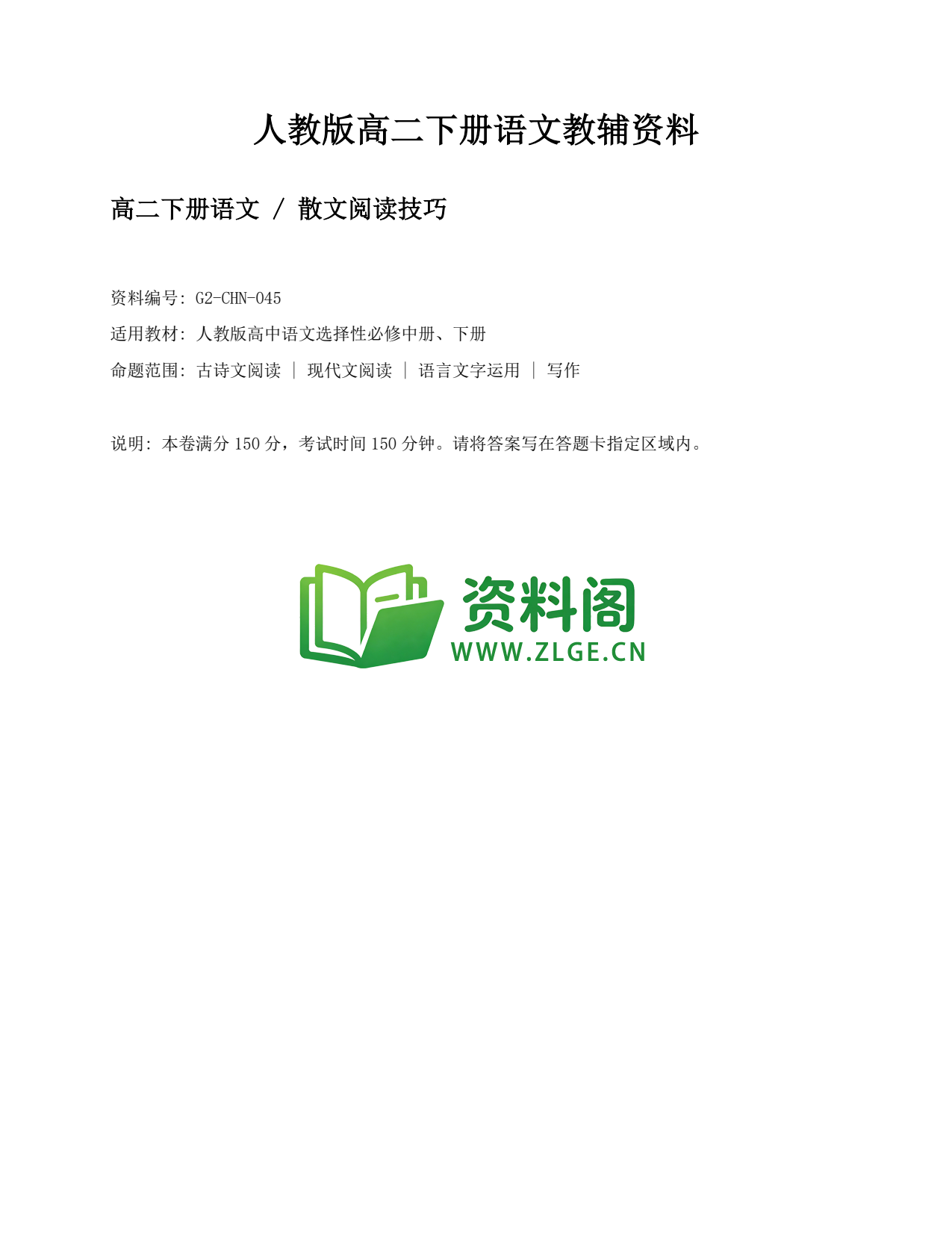 高二语文下册-散文阅读技巧插图1 高二语文下册-散文阅读技巧插图1