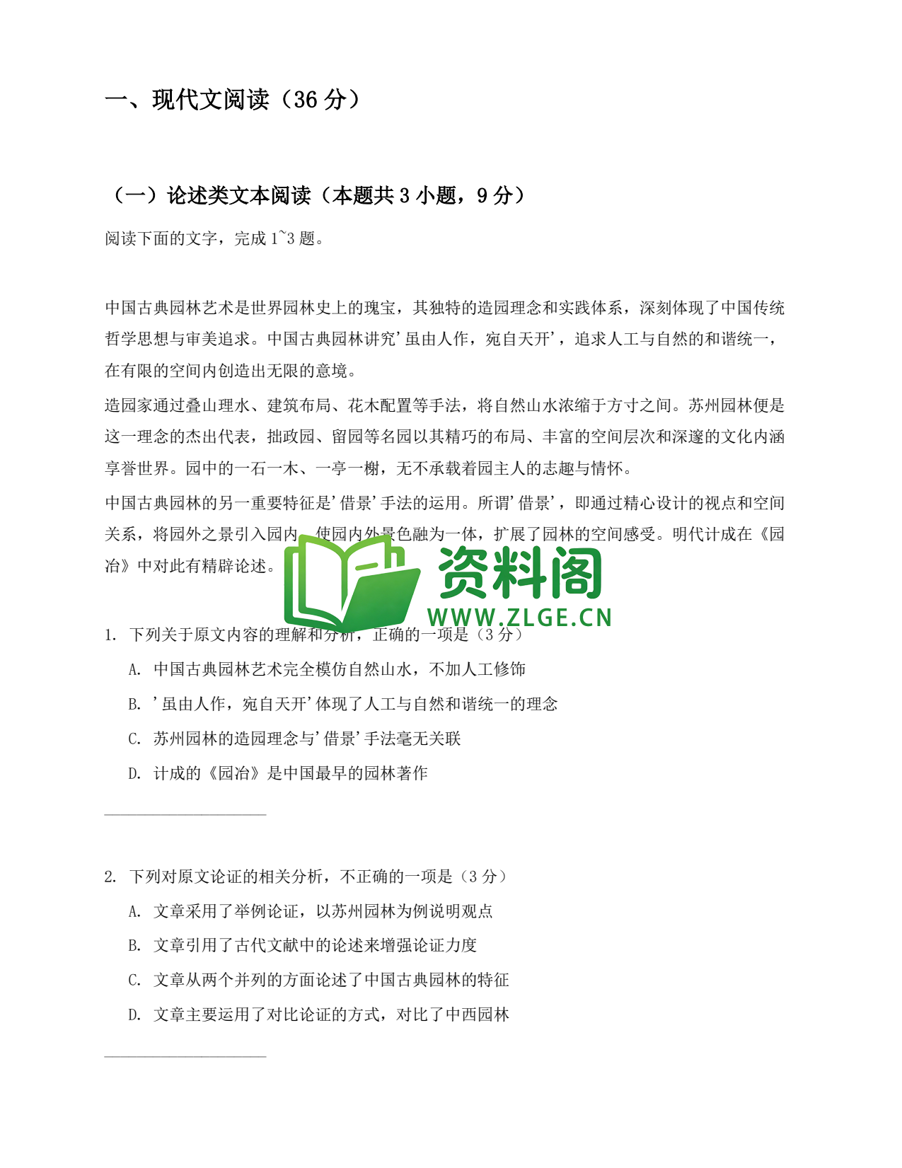 高二语文下册-论述类文本阅读插图2 高二语文下册-论述类文本阅读插图2