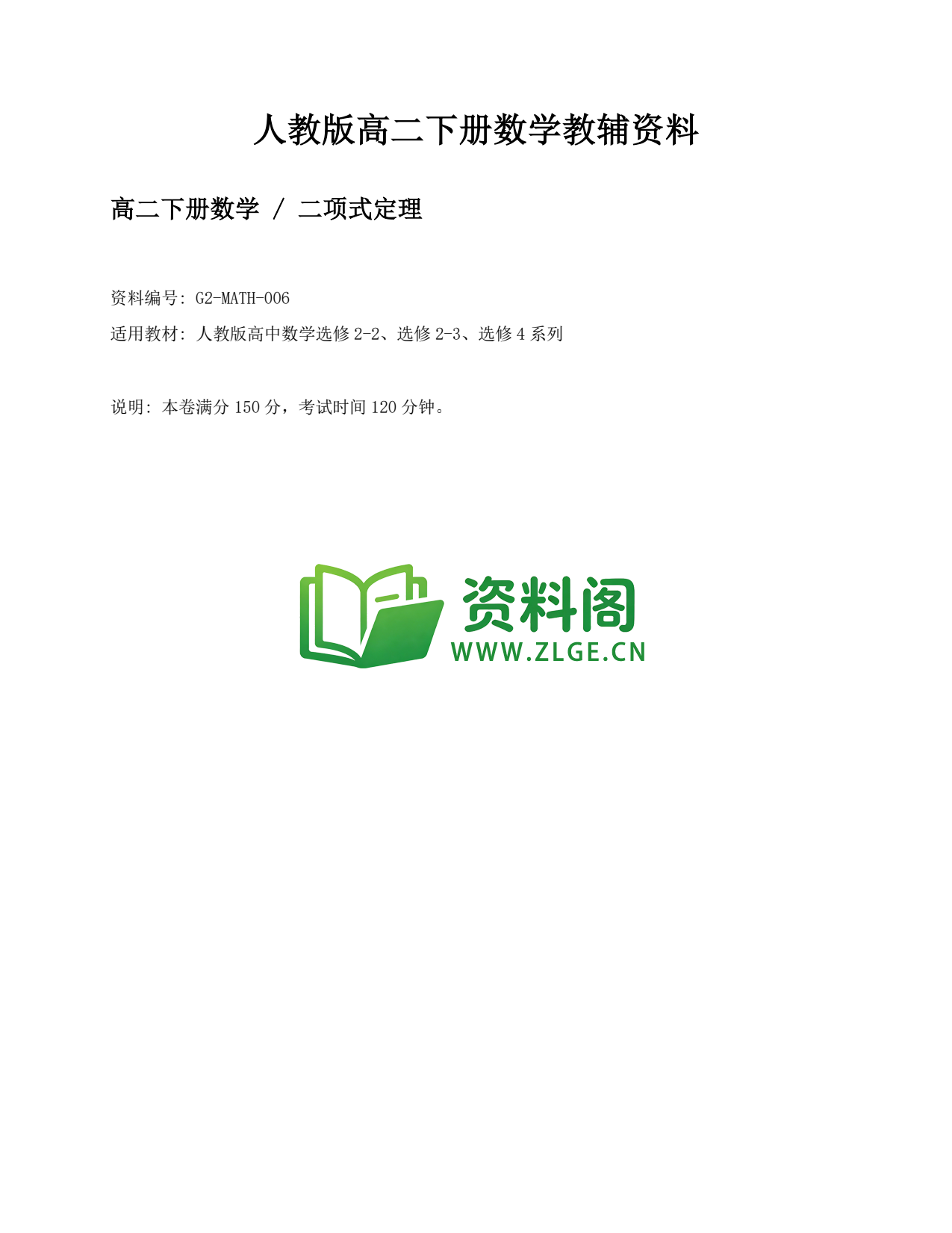 高二数学下册-二项式定理插图1 高二数学下册-二项式定理插图1