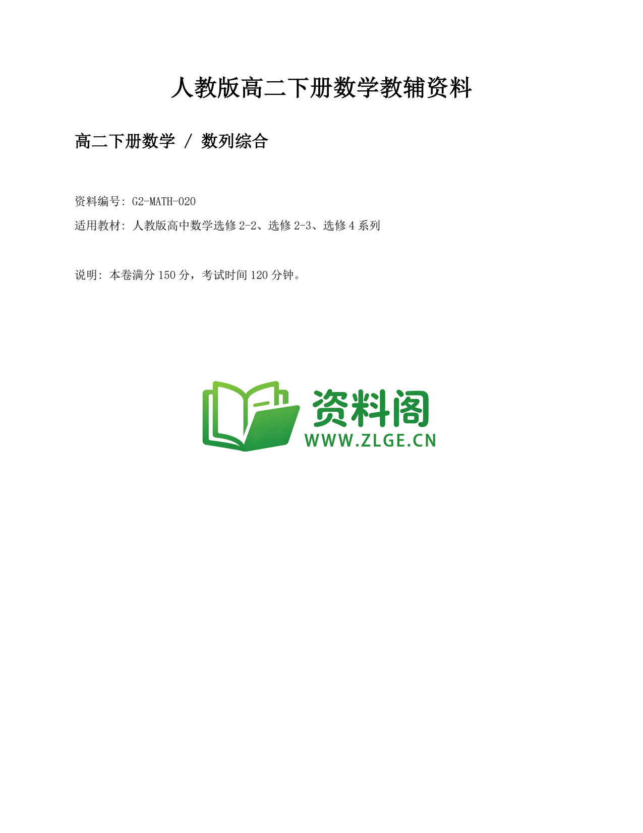 高二数学下册-数列综合插图1 高二数学下册-数列综合插图1