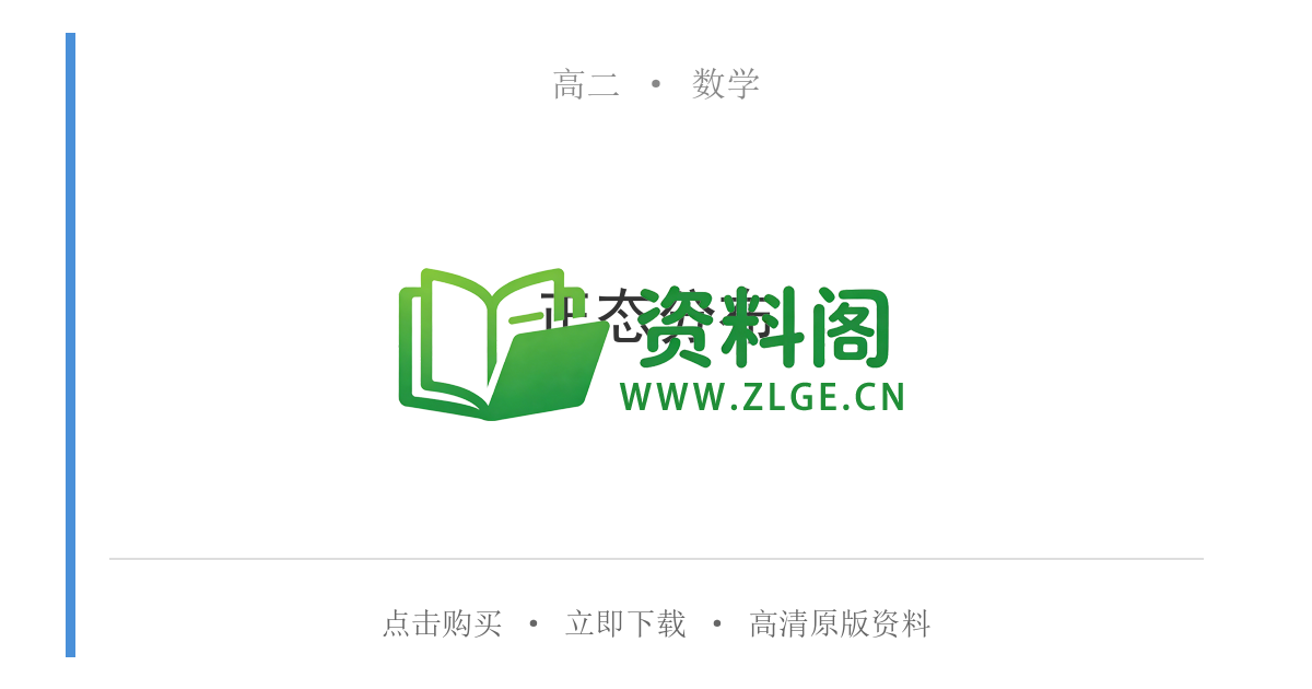 高二数学下册-正态分布-资料阁