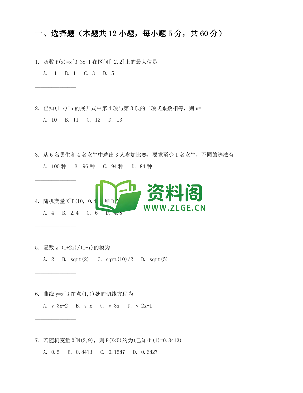 高二数学下册-复数的概念与运算插图2 高二数学下册-复数的概念与运算插图2