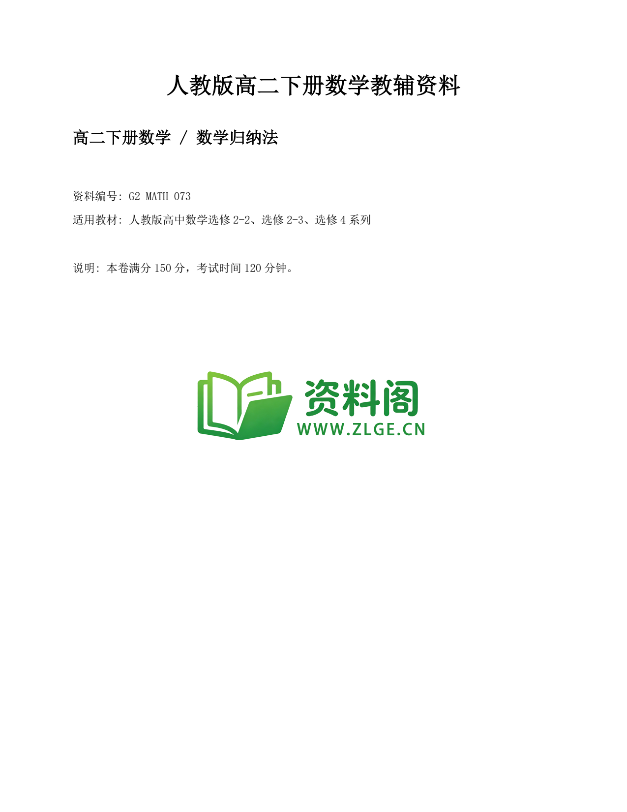 高二数学下册-数学归纳法插图1 高二数学下册-数学归纳法插图1