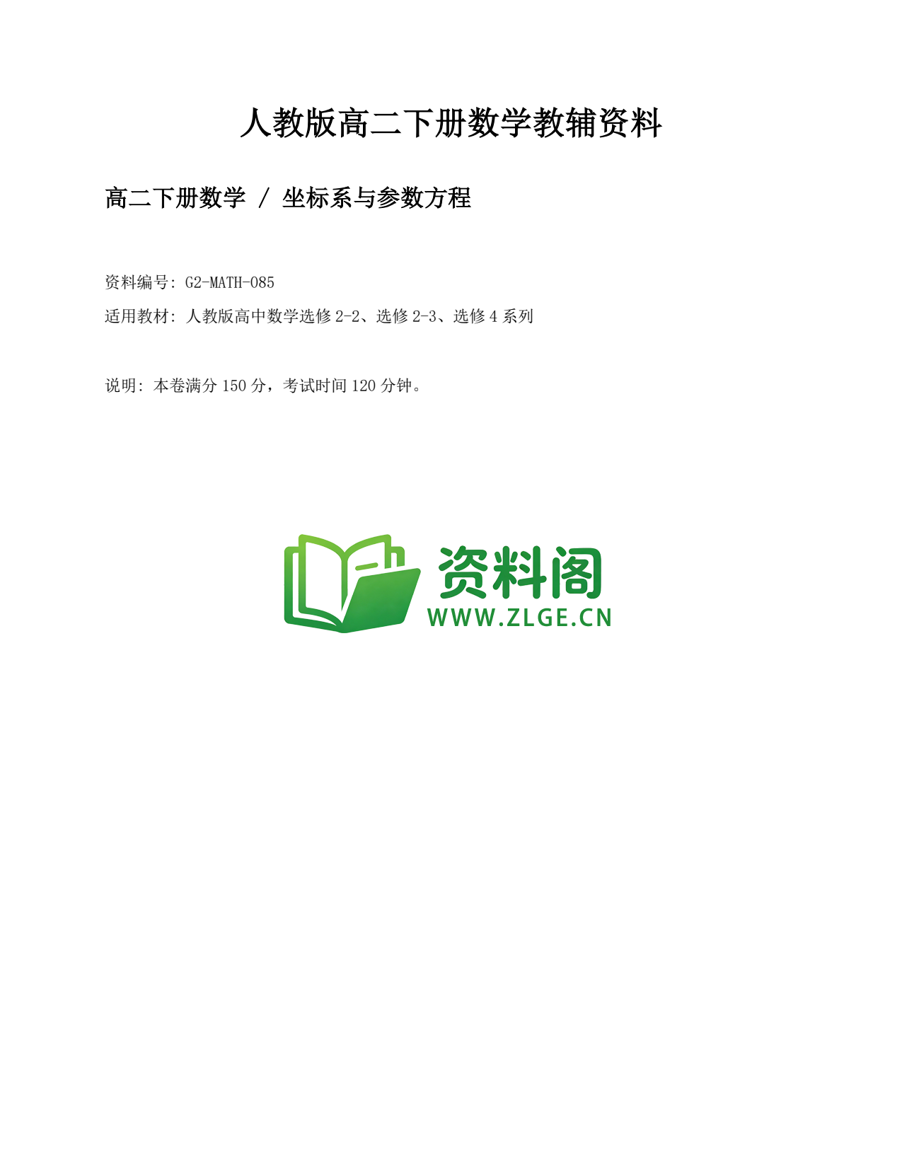 高二数学下册-坐标系与参数方程插图1 高二数学下册-坐标系与参数方程插图1
