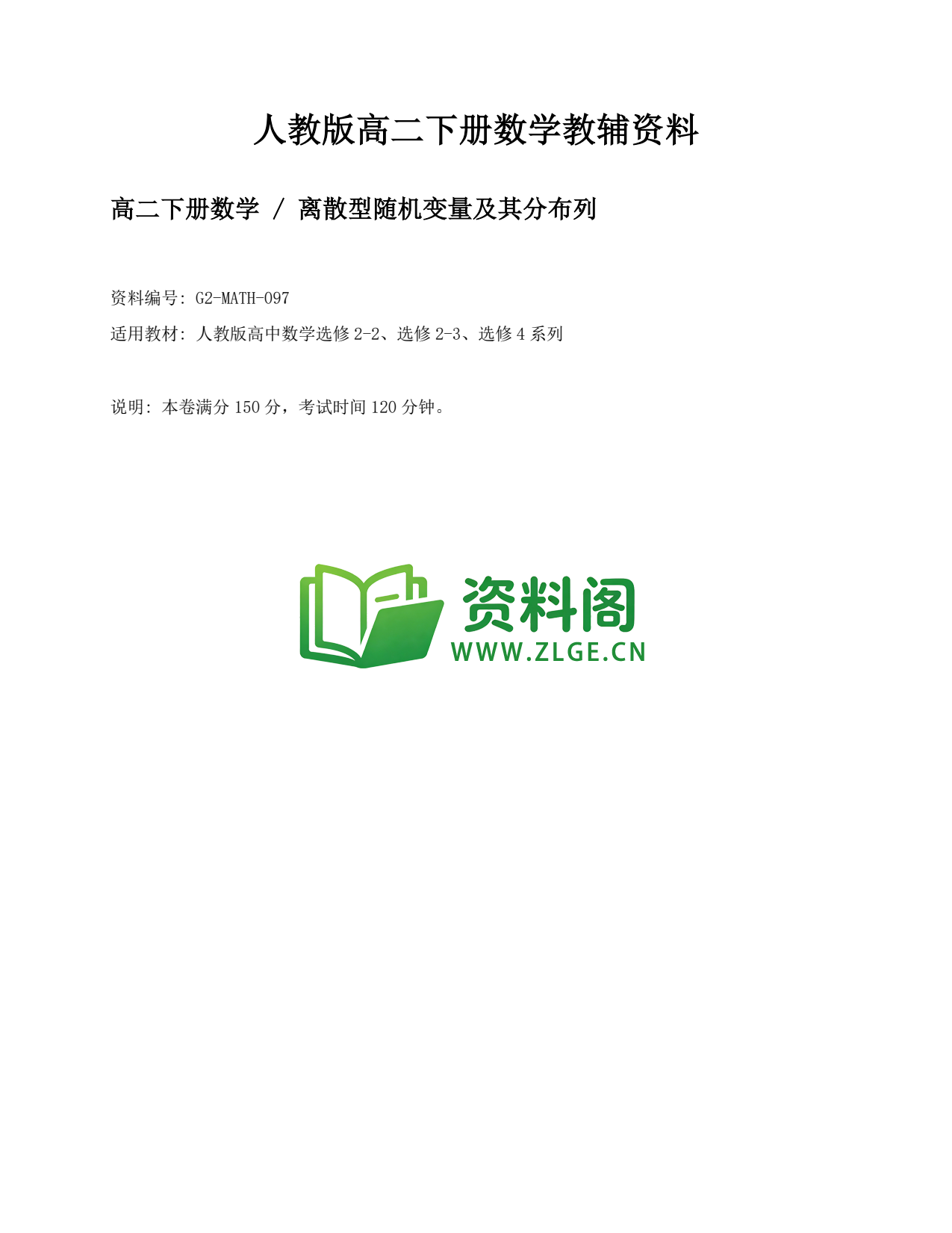高二数学下册-离散型随机变量及其分布列插图1 高二数学下册-离散型随机变量及其分布列插图1