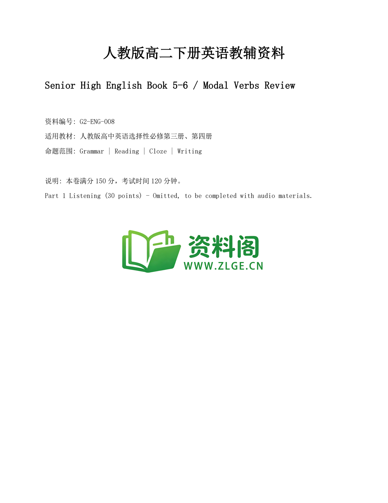 高二英语下册-Modal Verbs Review插图1 高二英语下册-Modal Verbs Review插图1