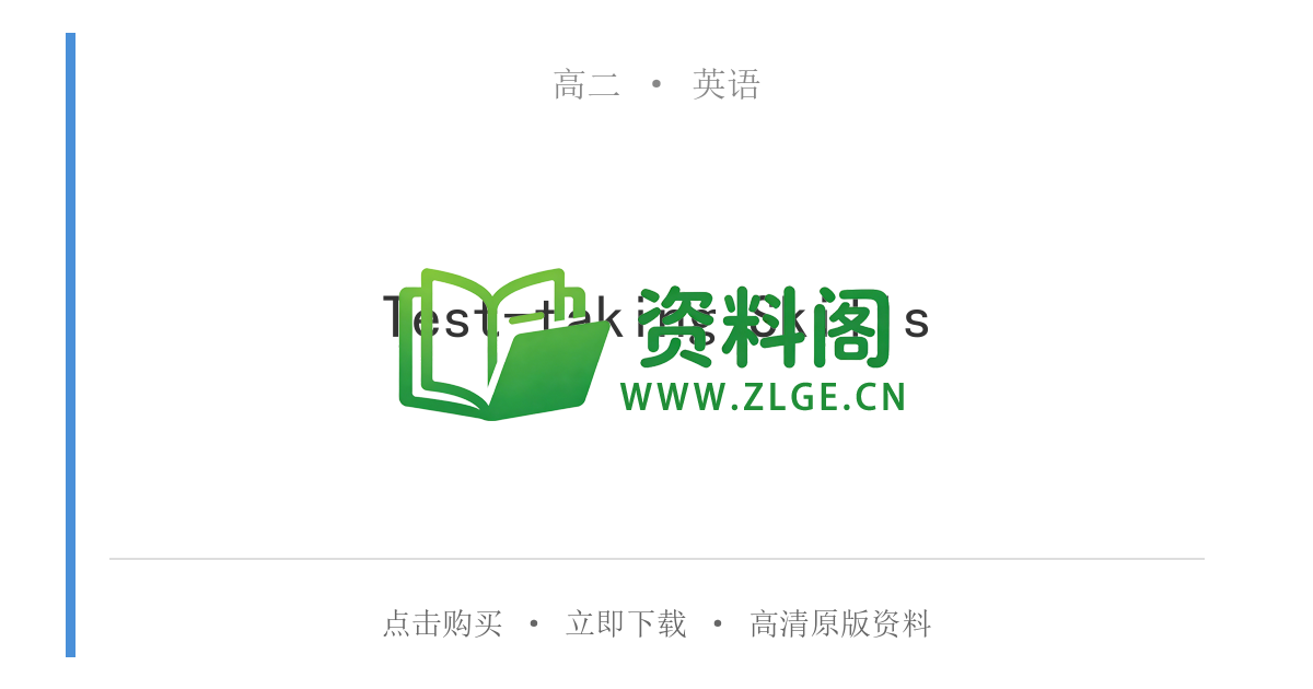 高二英语下册-Test-taking Skills-资料阁