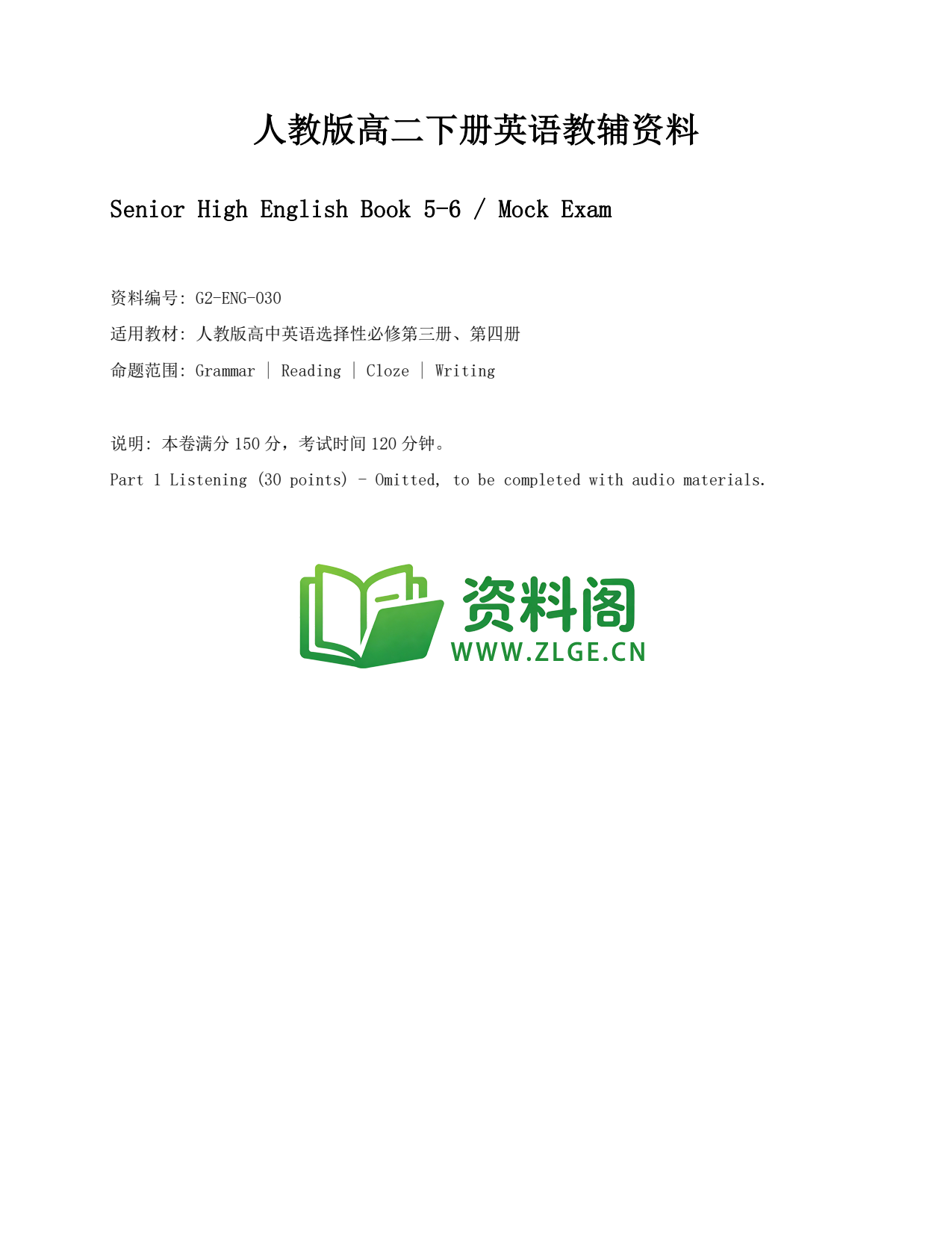 高二英语下册-Mock Exam插图1