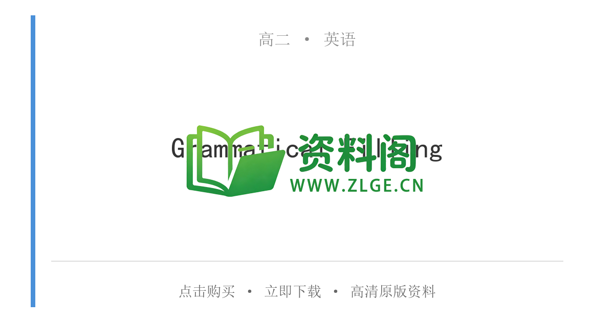 高二英语下册-Grammatical Filling-资料阁