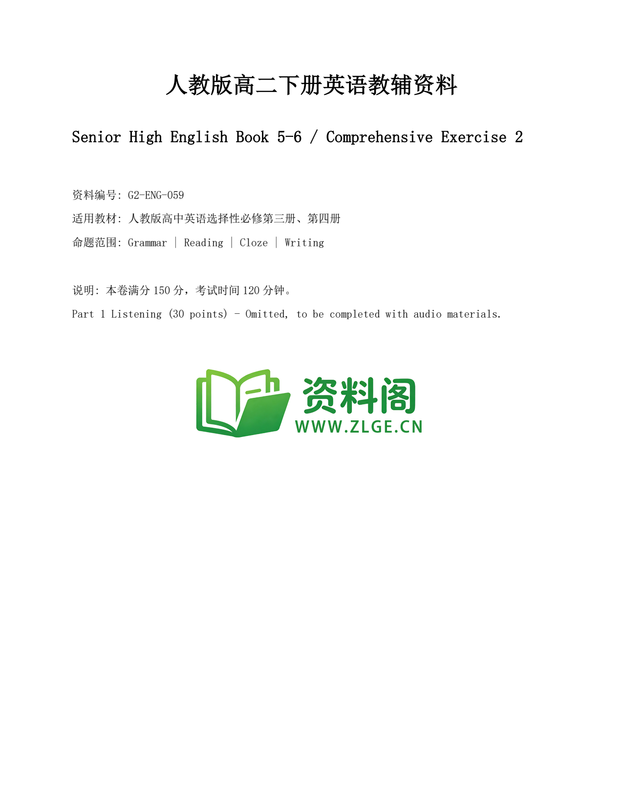 高二英语下册-Comprehensive Exercise 2插图1 高二英语下册-Comprehensive Exercise 2插图1