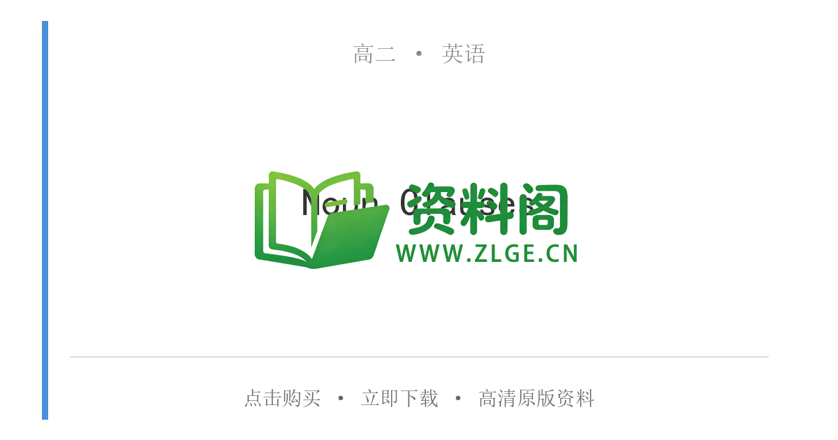 高二英语下册-Noun Clauses-资料阁
