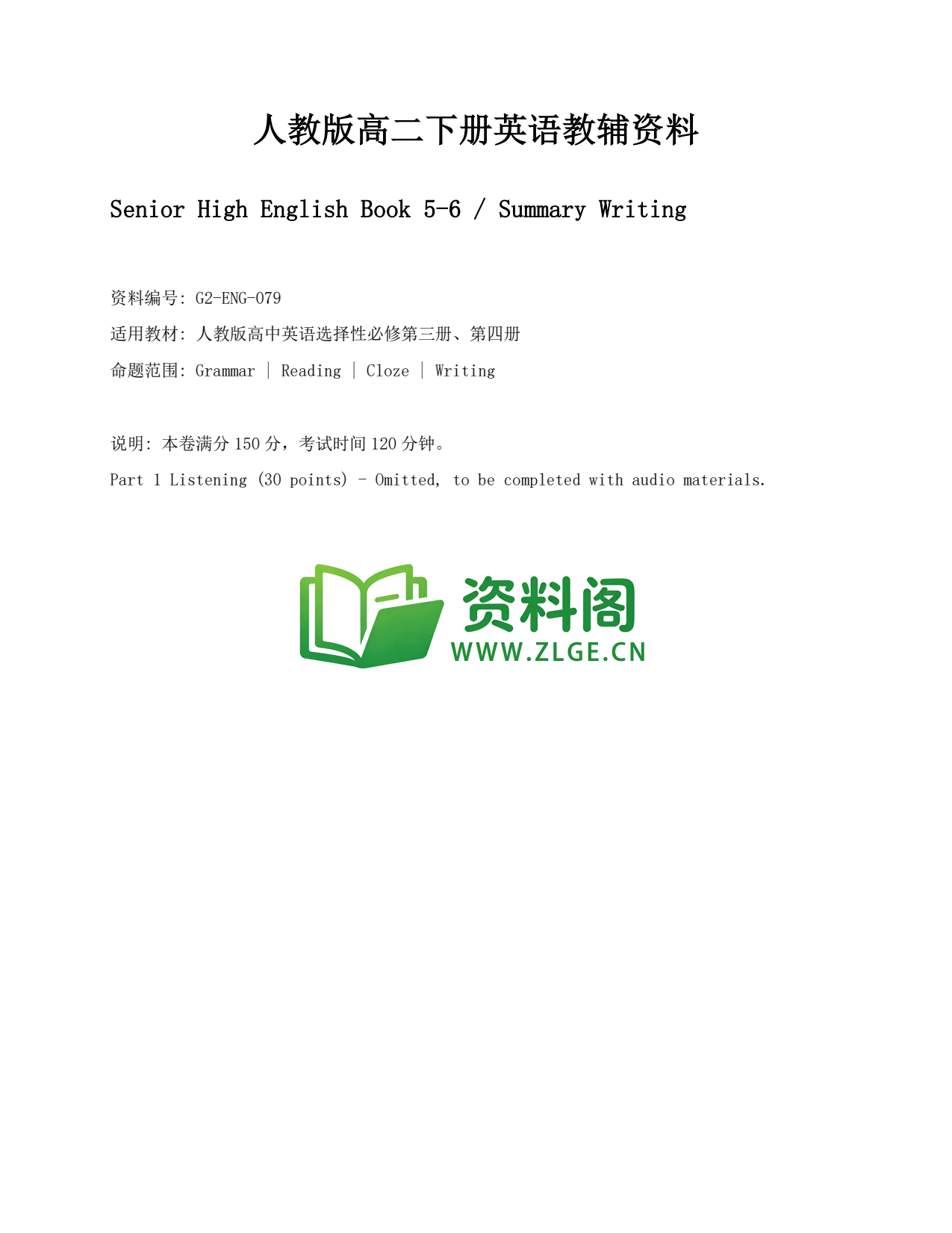 高二英语下册-Summary Writing插图1 高二英语下册-Summary Writing插图1
