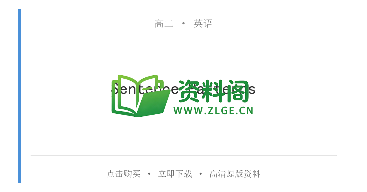 高二英语下册-Sentence Patterns-资料阁