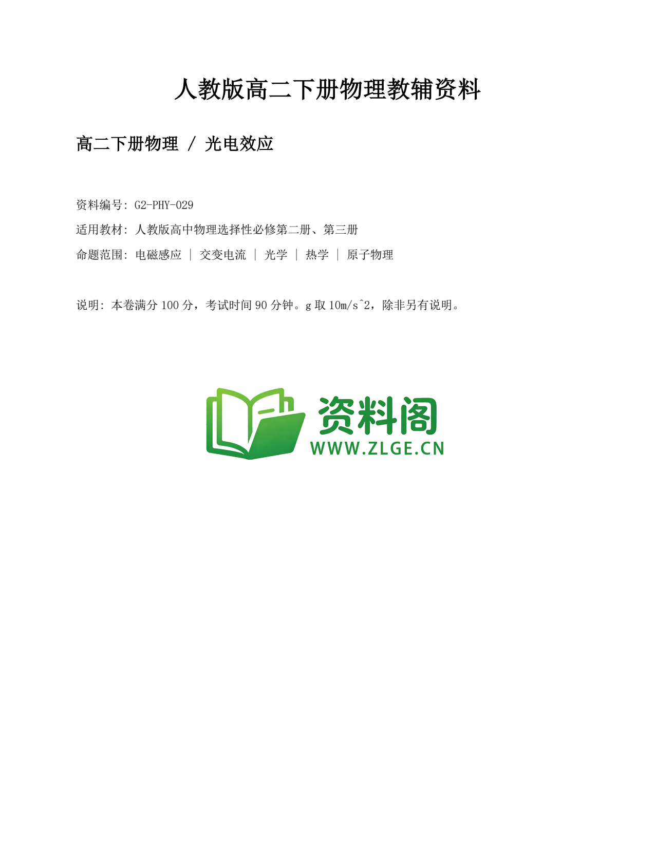 高二物理下册-光电效应插图1 高二物理下册-光电效应插图1