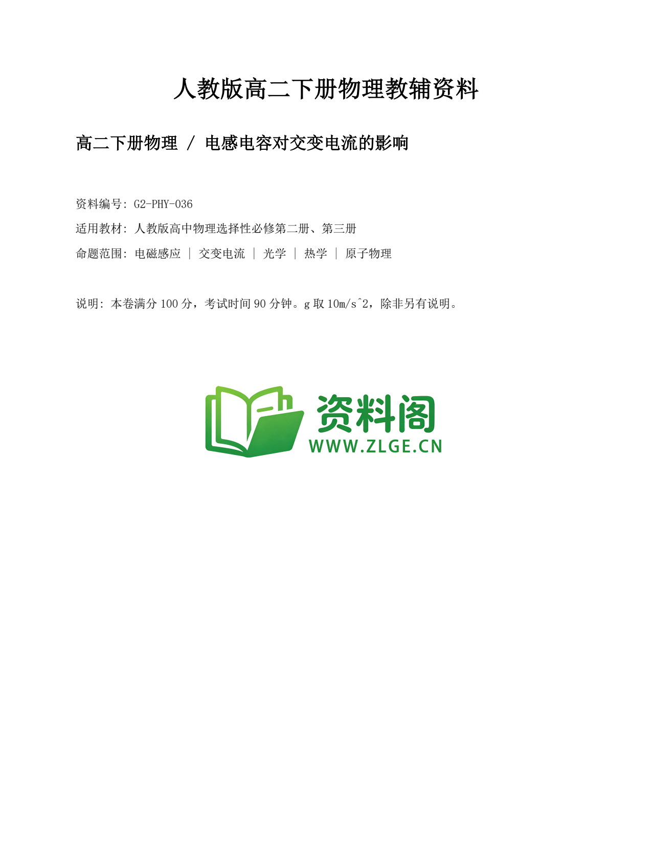 高二物理下册-电感电容对交变电流的影响插图1 高二物理下册-电感电容对交变电流的影响插图1