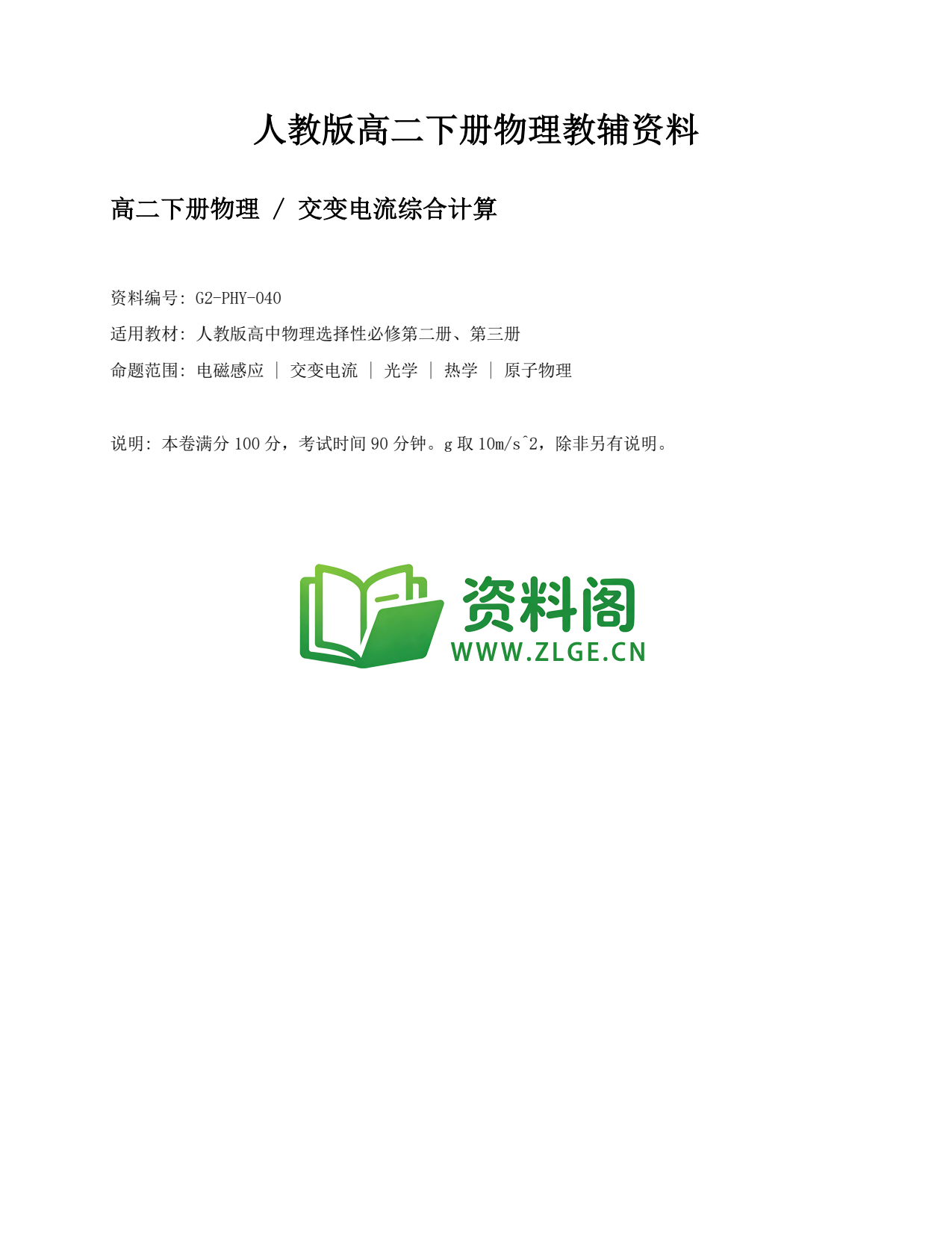 高二物理下册-交变电流综合计算插图1 高二物理下册-交变电流综合计算插图1