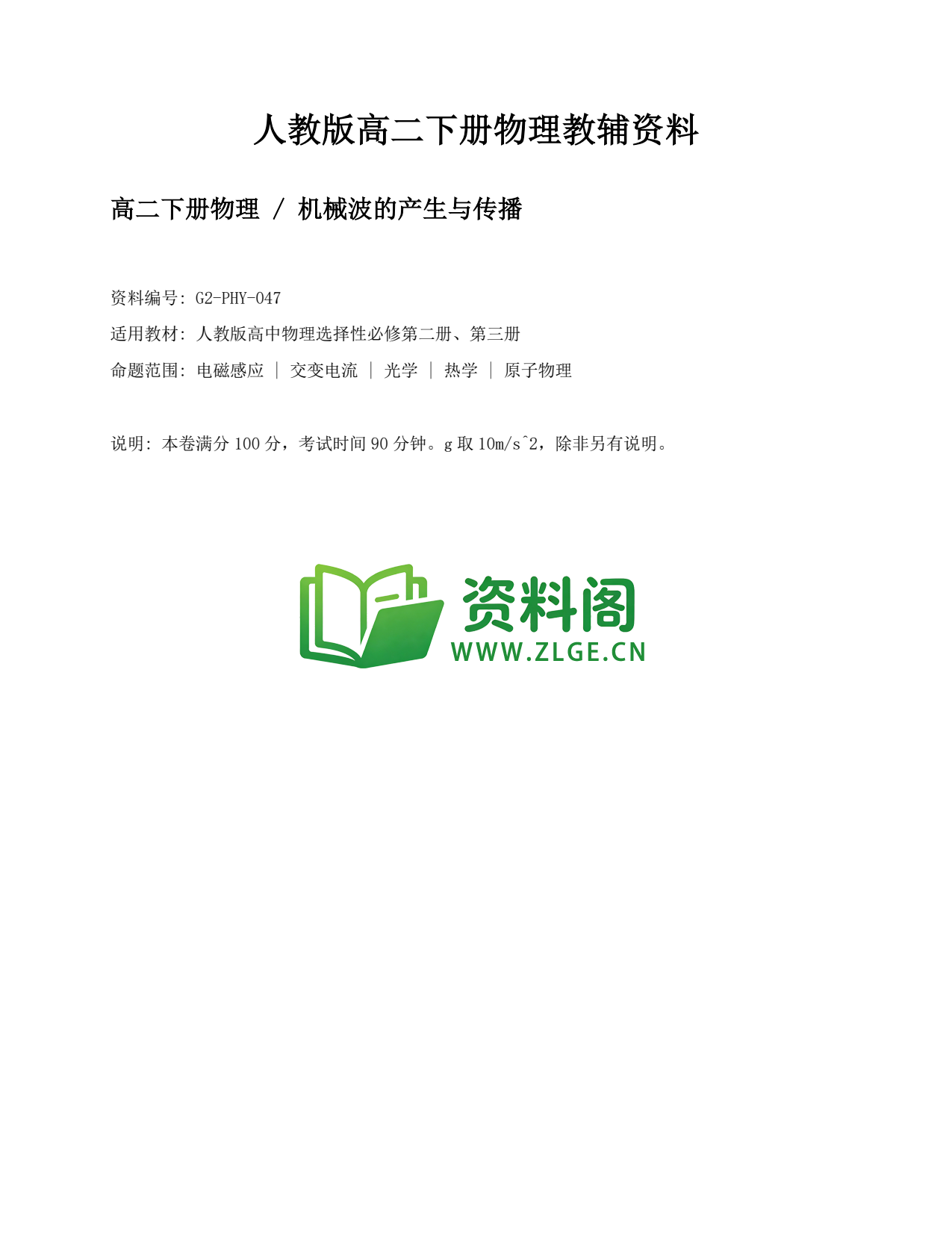 高二物理下册-机械波的产生与传播插图1 高二物理下册-机械波的产生与传播插图1