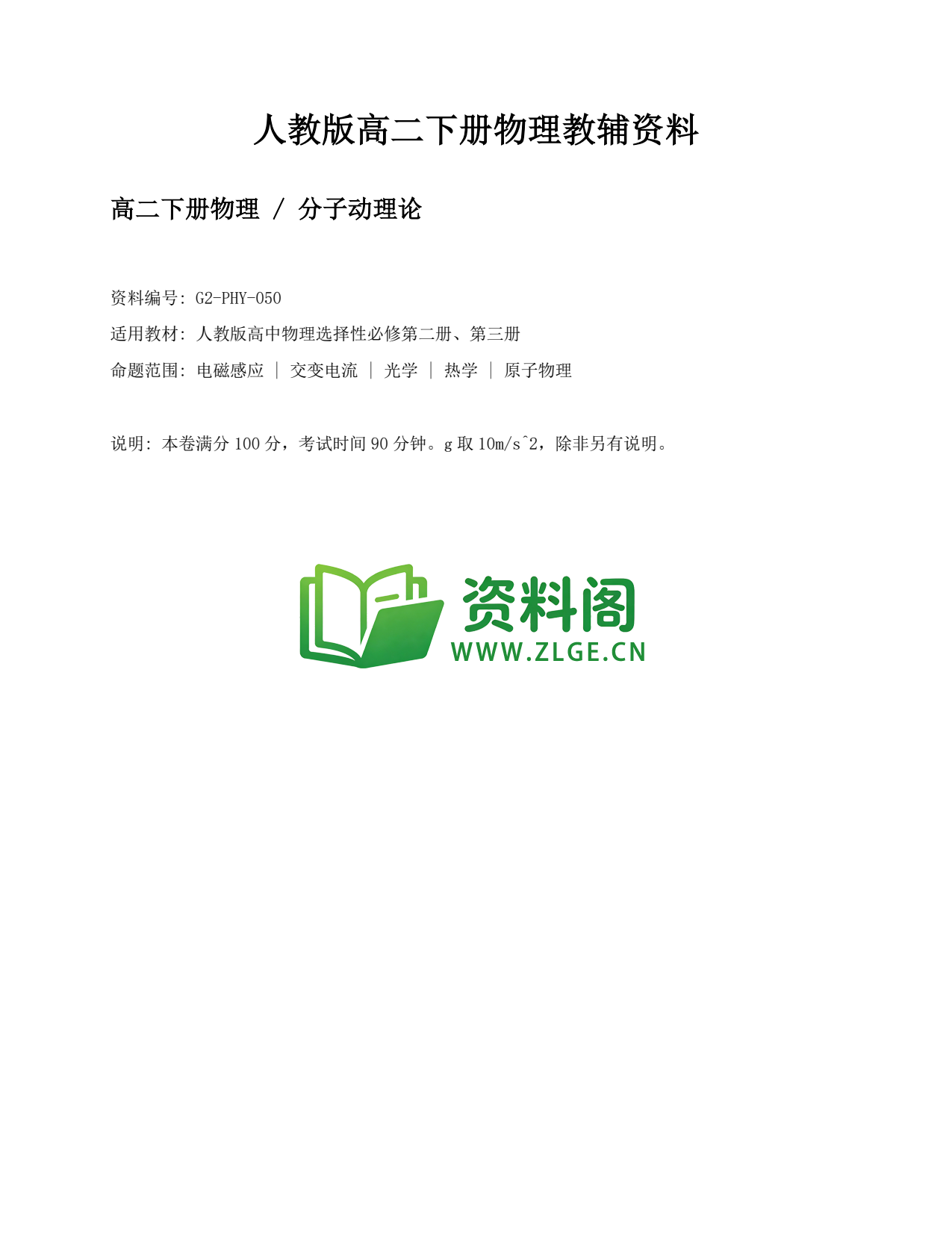 高二物理下册-分子动理论插图1 高二物理下册-分子动理论插图1