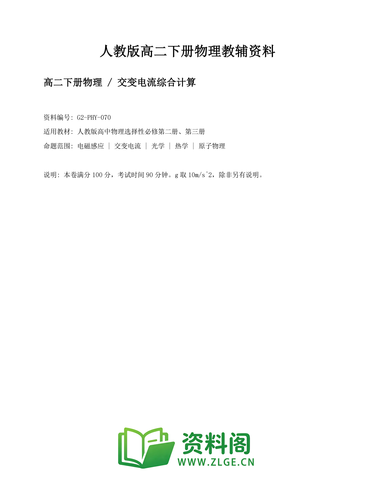 高二物理下册-交变电流综合计算插图1 高二物理下册-交变电流综合计算插图1