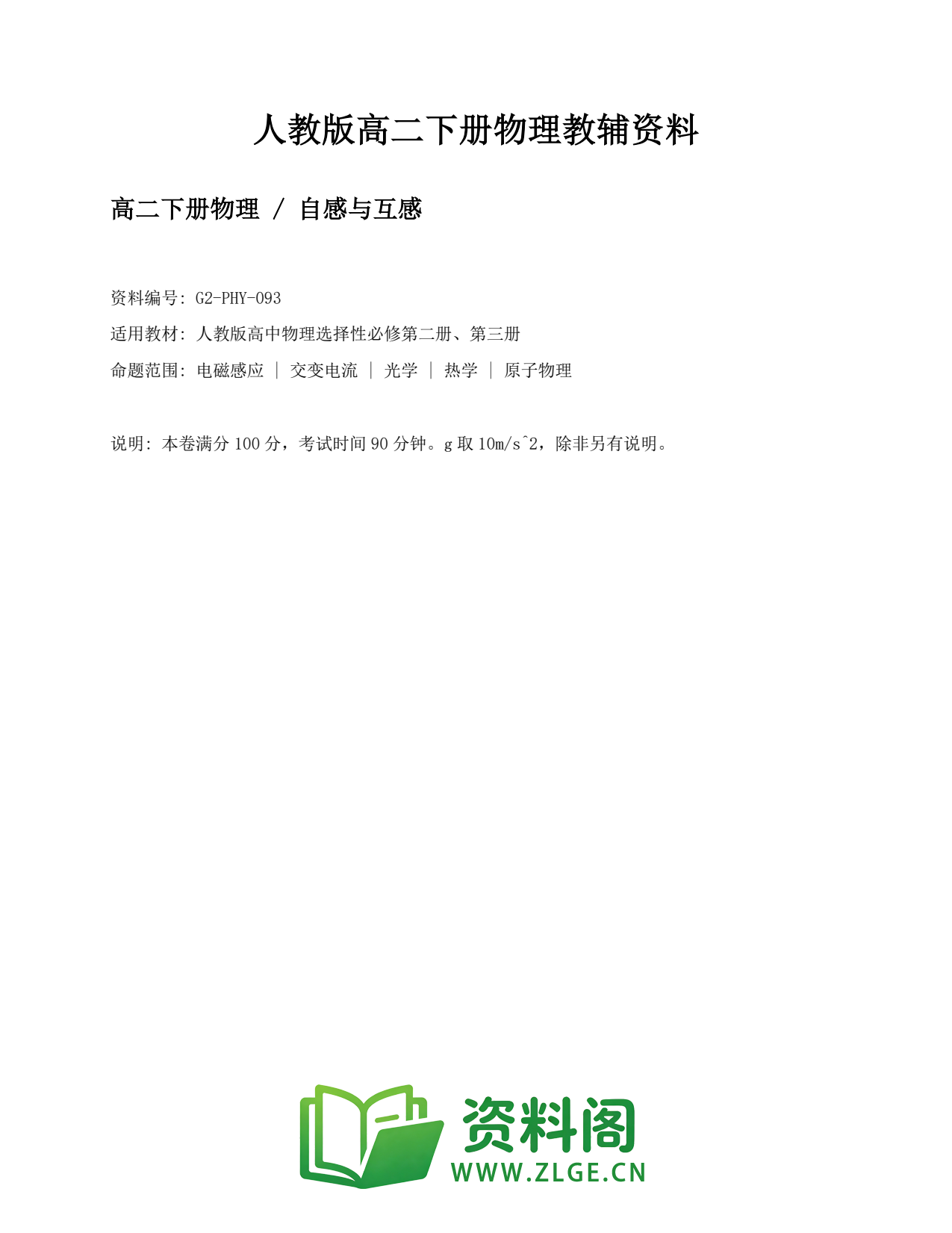 高二物理下册-自感与互感插图1 高二物理下册-自感与互感插图1