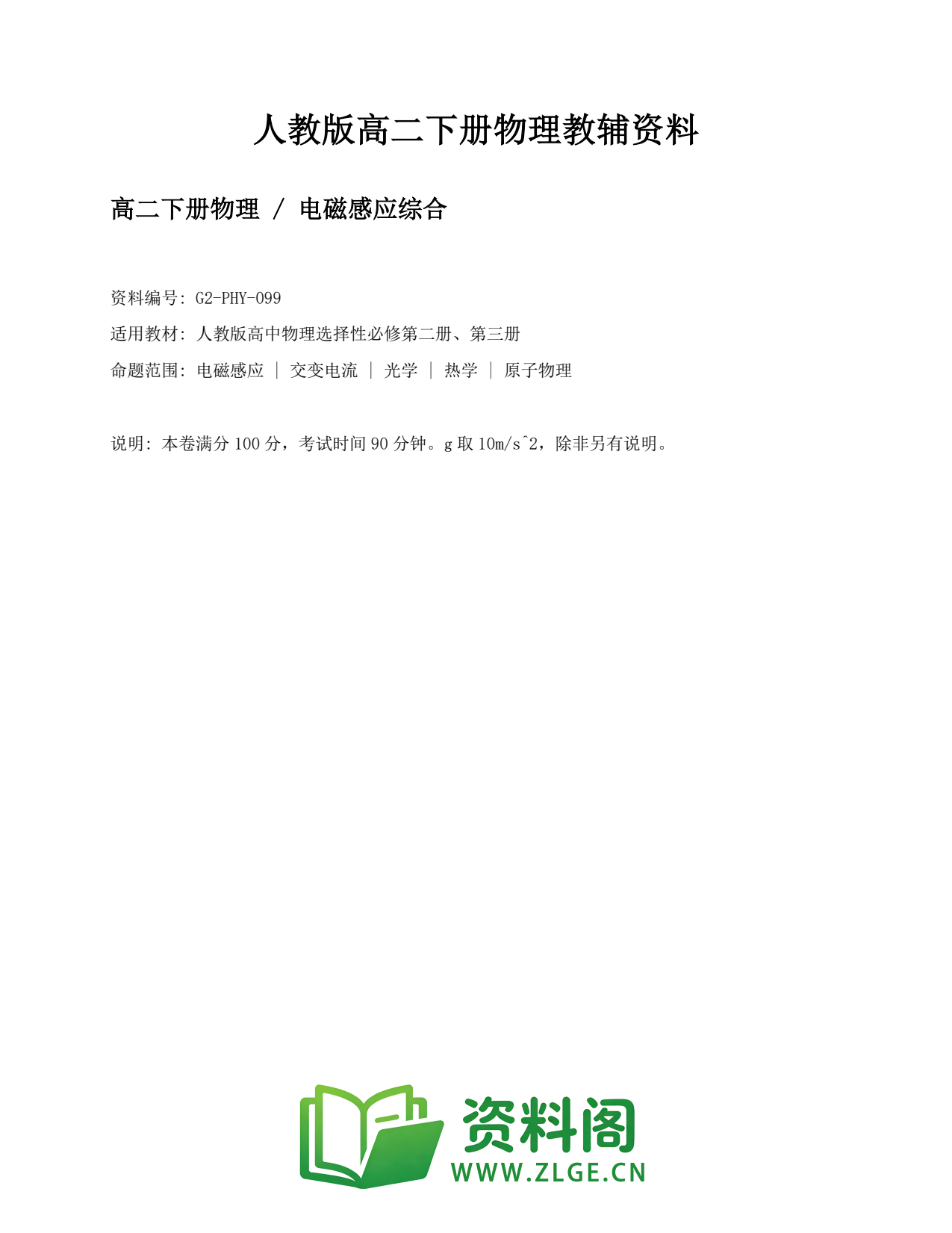 高二物理下册-电磁感应综合插图1 高二物理下册-电磁感应综合插图1