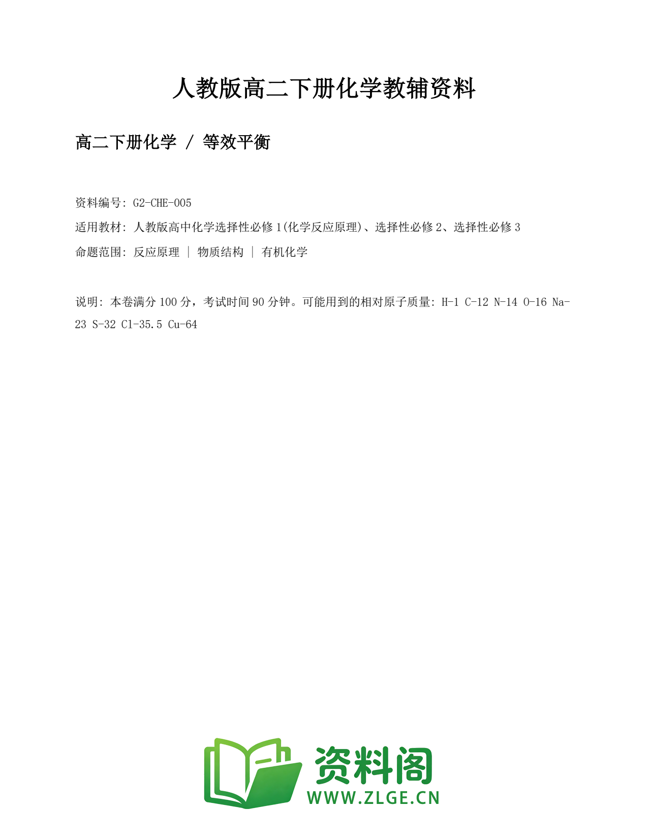 高二化学下册-等效平衡插图1 高二化学下册-等效平衡插图1