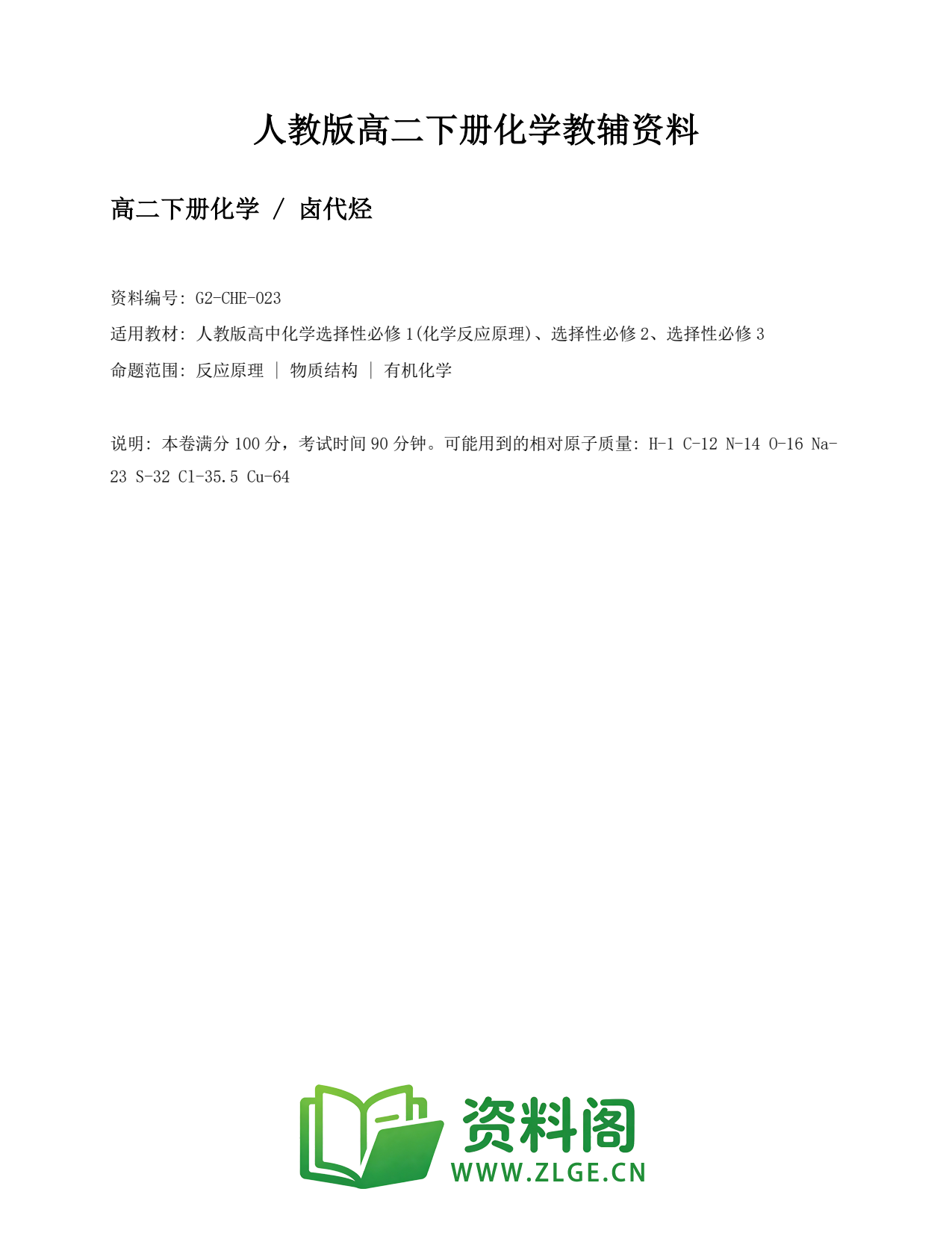 高二化学下册-卤代烃插图1 高二化学下册-卤代烃插图1