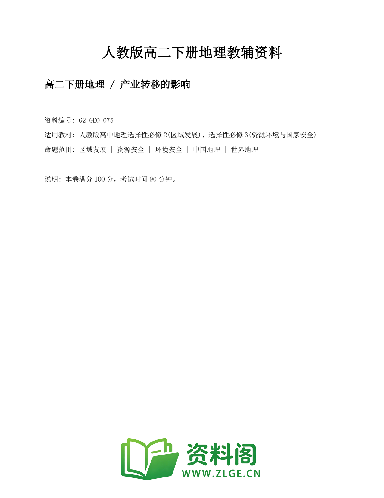 高二地理下册-产业转移的影响插图1 高二地理下册-产业转移的影响插图1