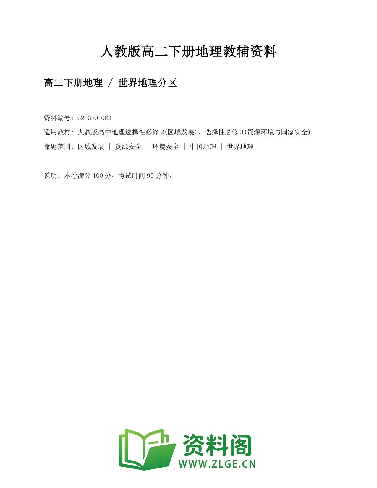 高二地理下册-世界地理分区插图1 高二地理下册-世界地理分区插图1