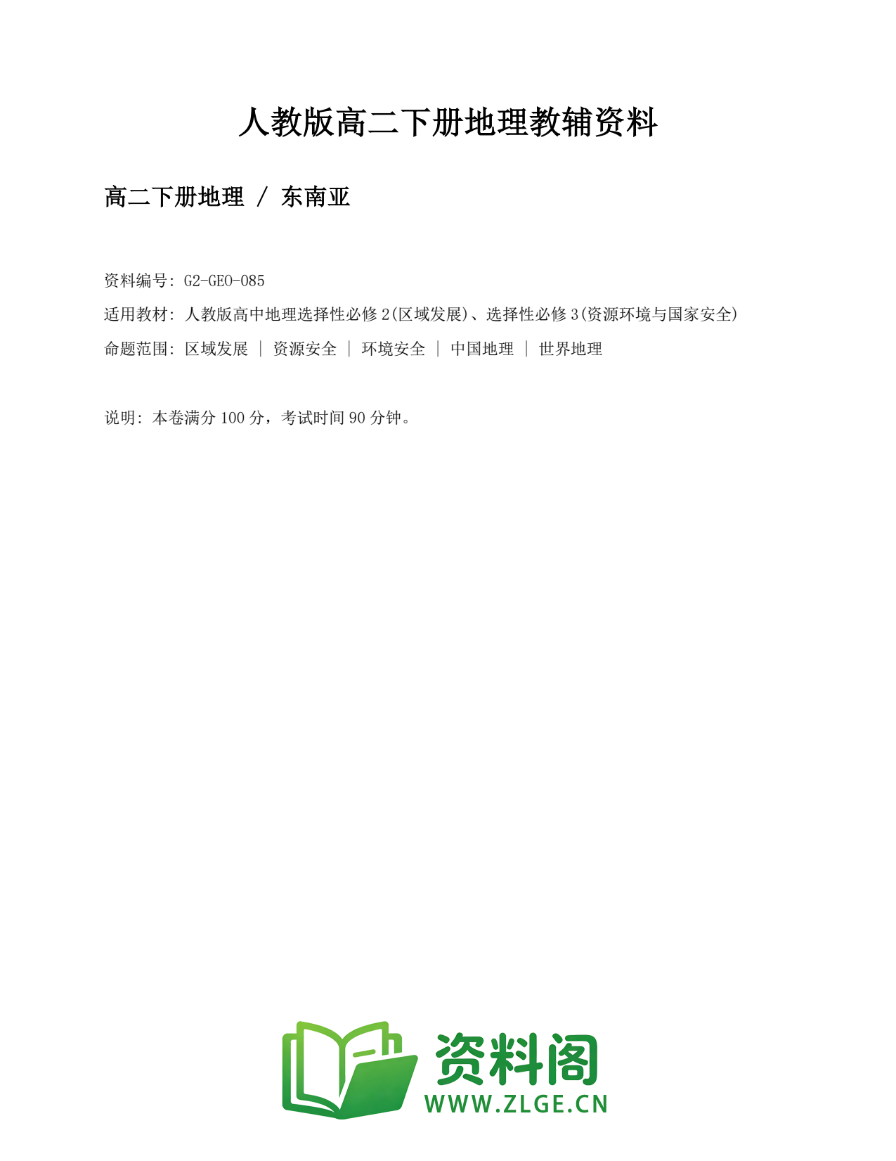 高二地理下册-东南亚插图1 高二地理下册-东南亚插图1