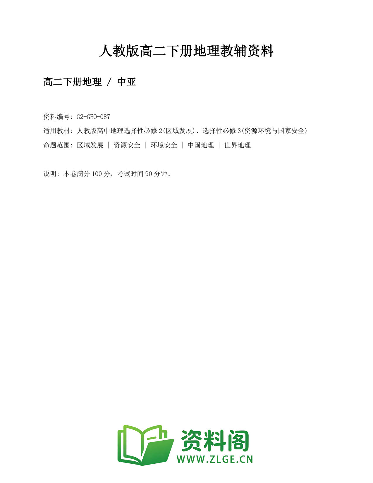 高二地理下册-中亚插图1 高二地理下册-中亚插图1