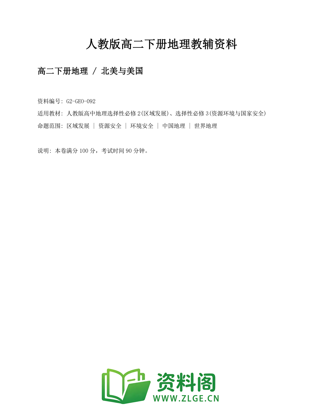 高二地理下册-北美与美国插图1 高二地理下册-北美与美国插图1