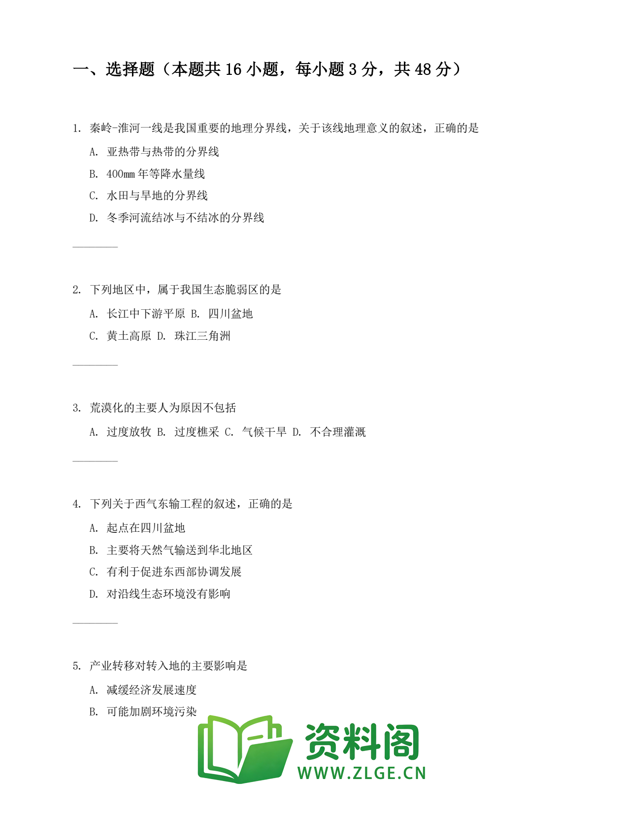 高二地理下册-环境保护插图2 高二地理下册-环境保护插图2
