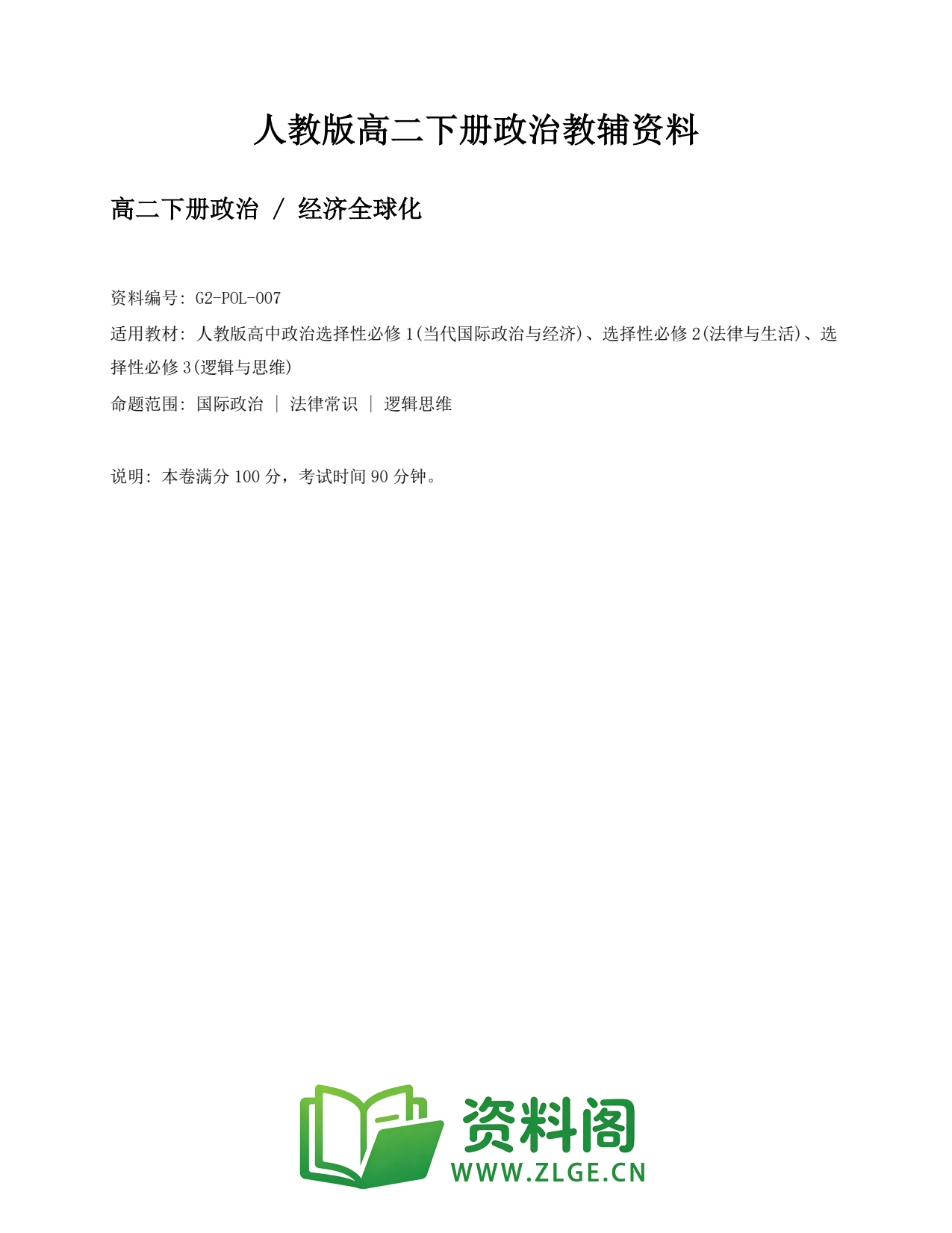 高二政治下册-经济全球化插图1 高二政治下册-经济全球化插图1