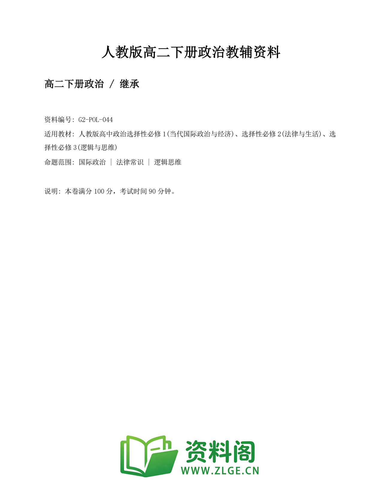 高二政治下册-继承插图1 高二政治下册-继承插图1
