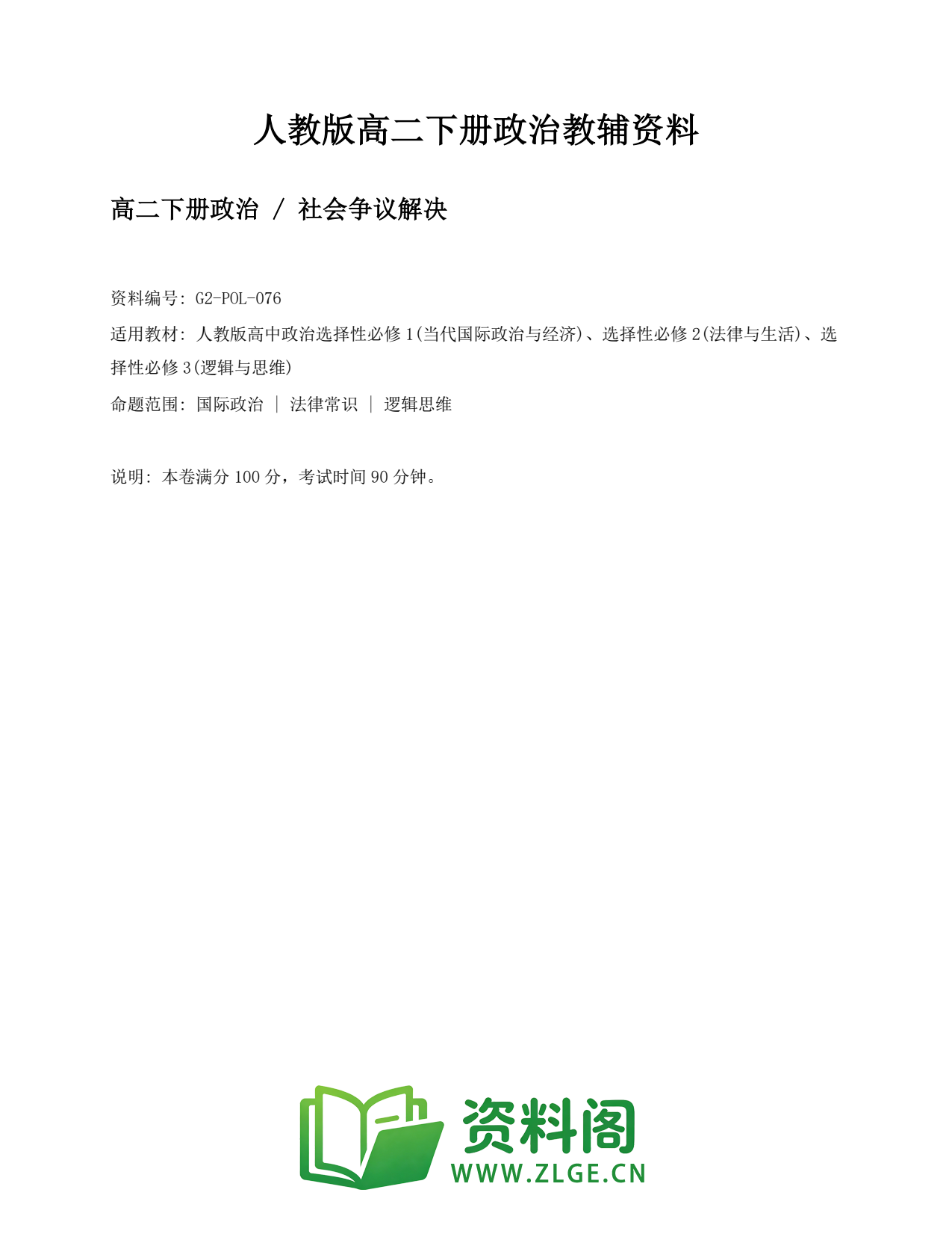 高二政治下册-社会争议解决插图1 高二政治下册-社会争议解决插图1