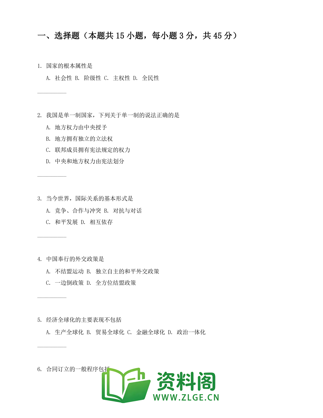 高二政治下册-世界多极化插图2 高二政治下册-世界多极化插图2