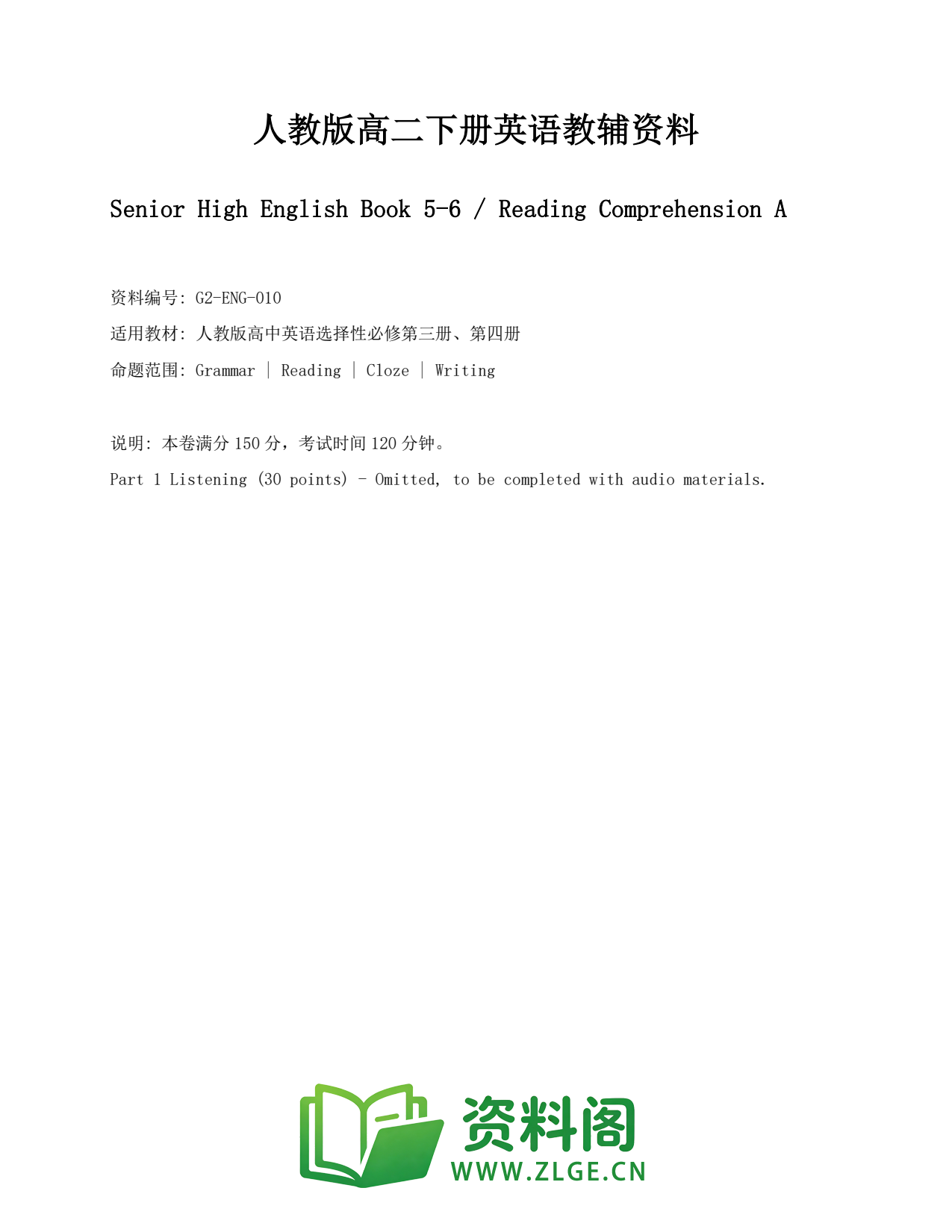 高二英语下册-Reading Comprehension A插图1 高二英语下册-Reading Comprehension A插图1