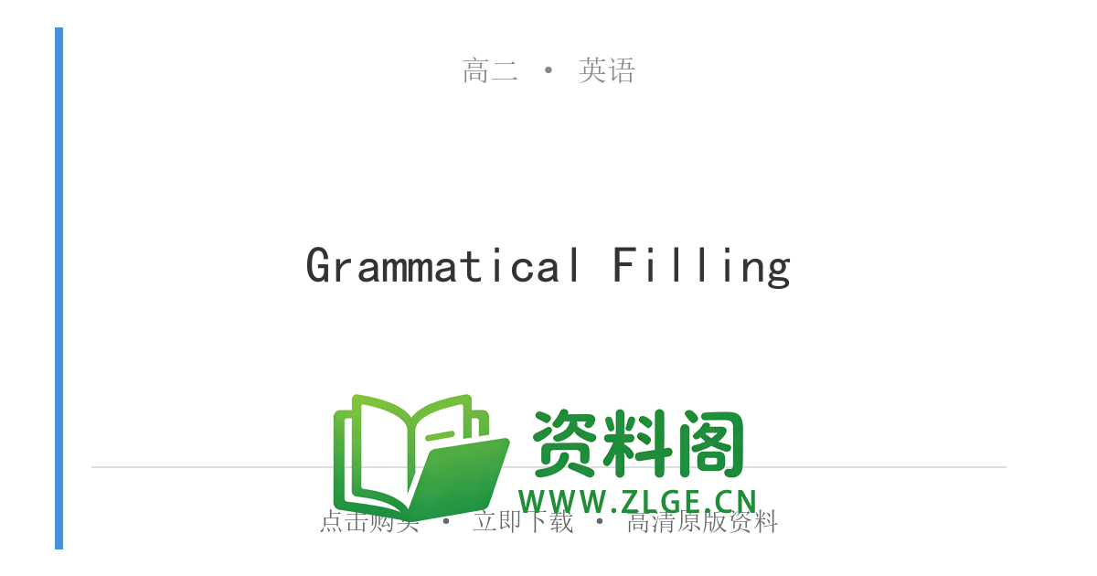 高二英语下册-Grammatical Filling-资料阁
