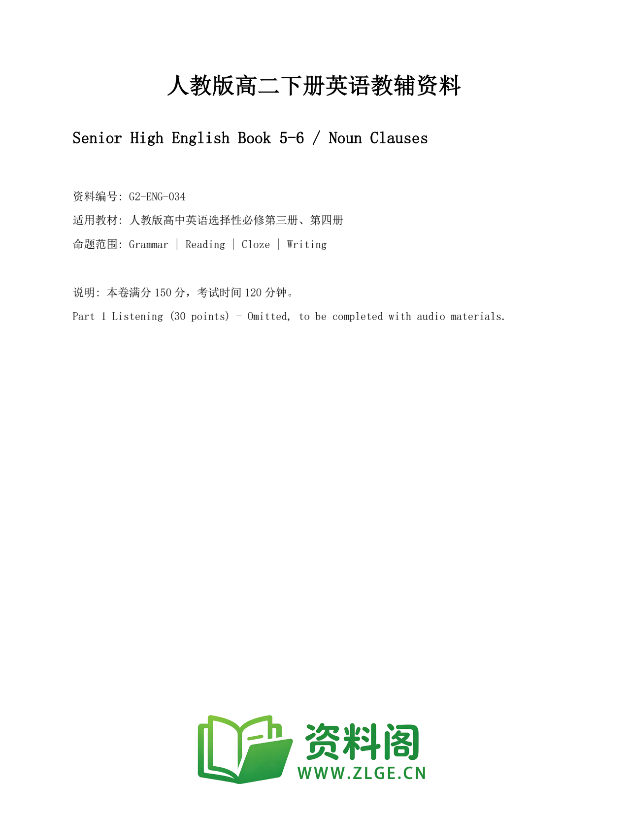 高二英语下册-Noun Clauses插图1