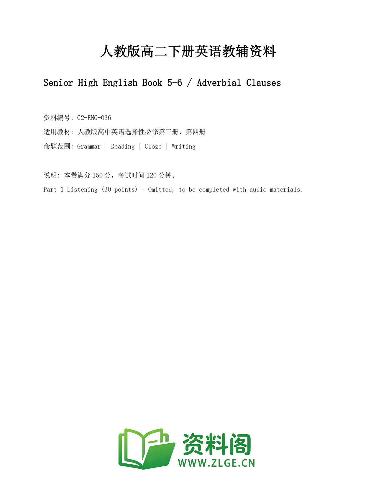 高二英语下册-Adverbial Clauses插图1 高二英语下册-Adverbial Clauses插图1