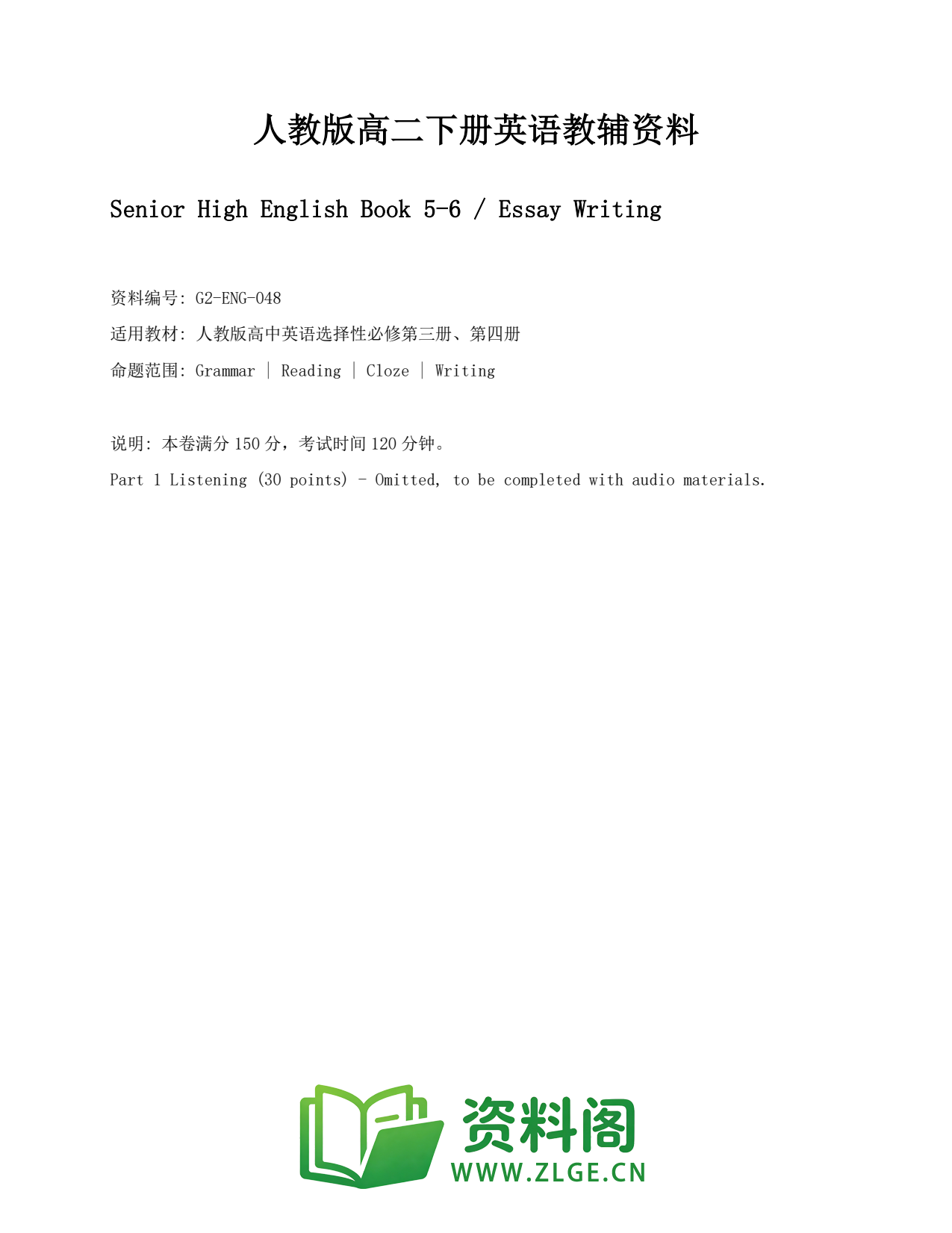 高二英语下册-Essay Writing插图1 高二英语下册-Essay Writing插图1